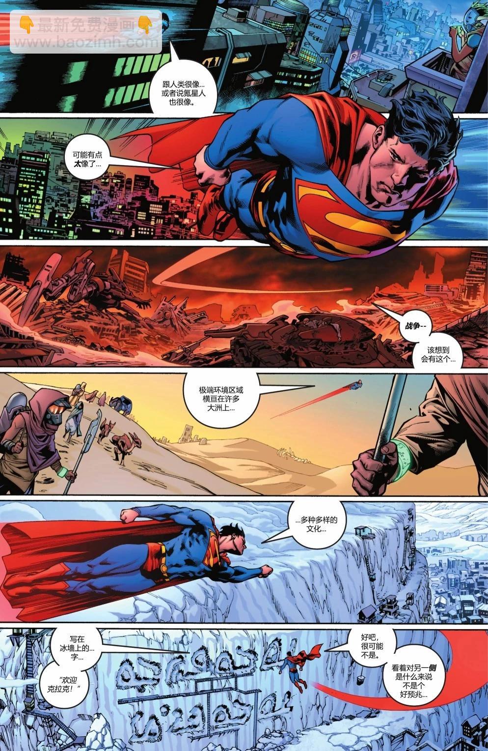 超人：迷失 - 第02卷 - 3