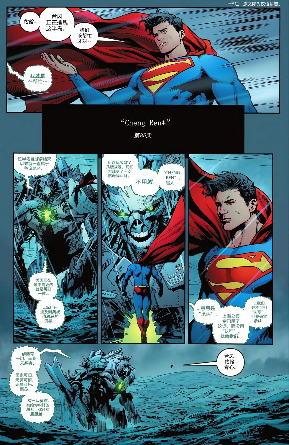 超人：迷失 - 第08卷 - 3