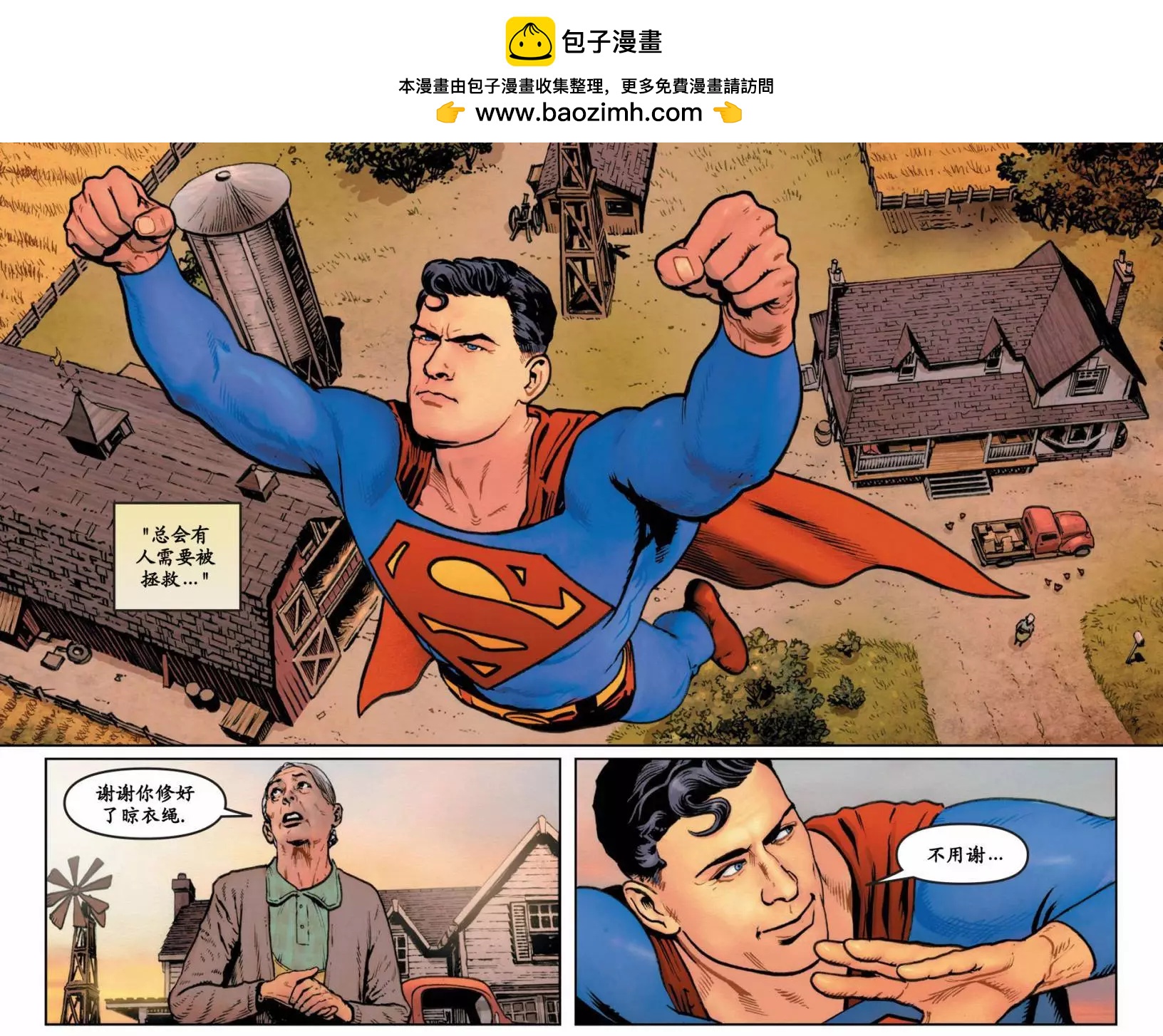 超人冒險故事2013 - 第12卷 - 4
