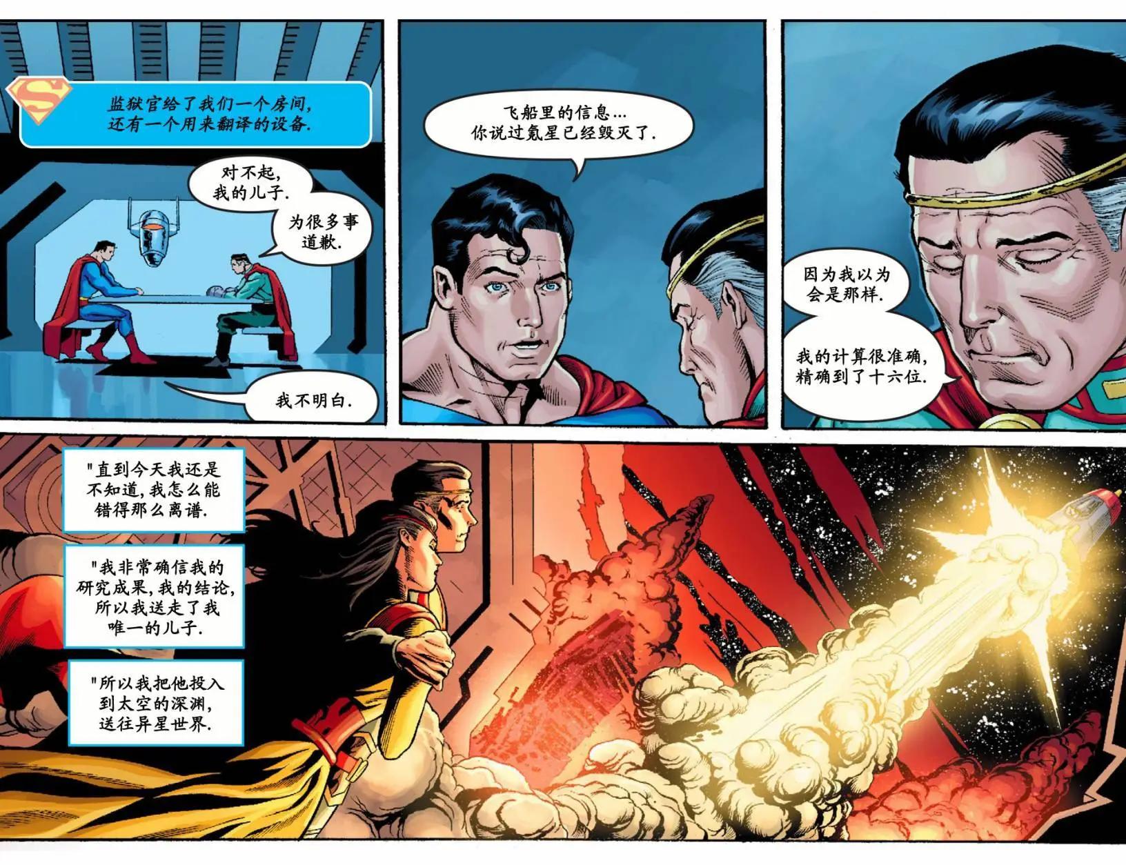 超人冒险故事2013 - 第23卷 - 1