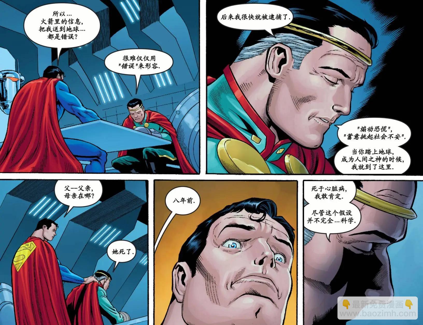 超人冒险故事2013 - 第23卷 - 2