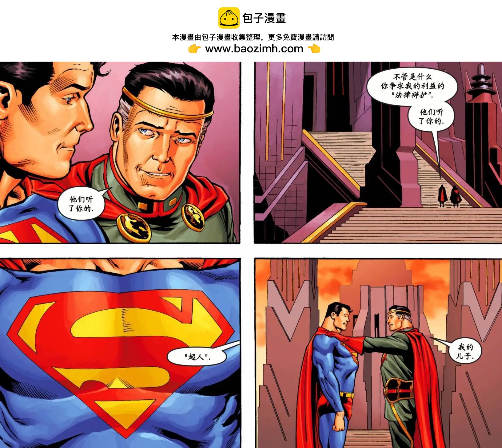 超人冒险故事2013 - 第23卷 - 3
