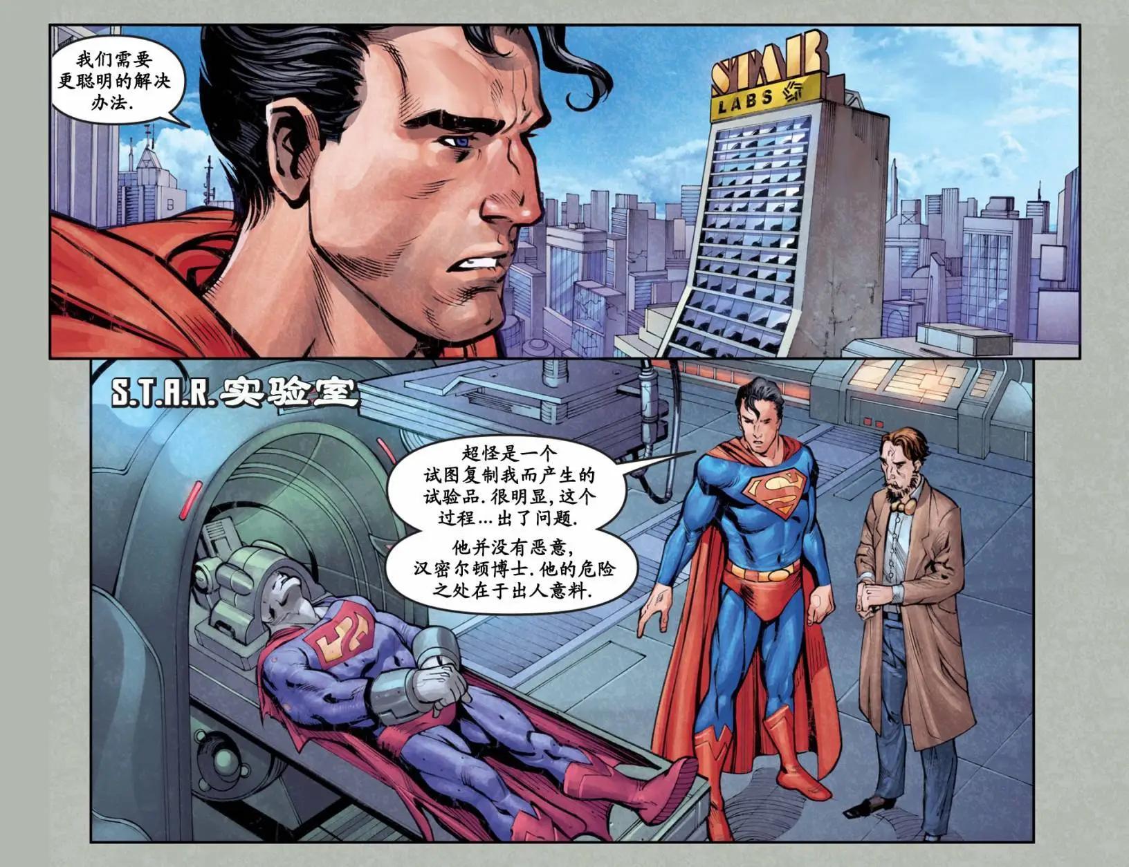 超人冒险故事2013 - 第25卷 - 5