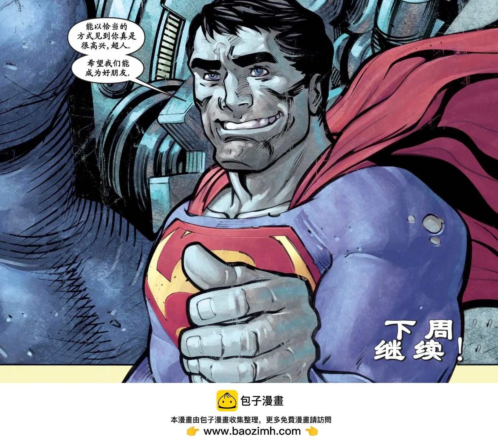 超人冒险故事2013 - 第25卷 - 2