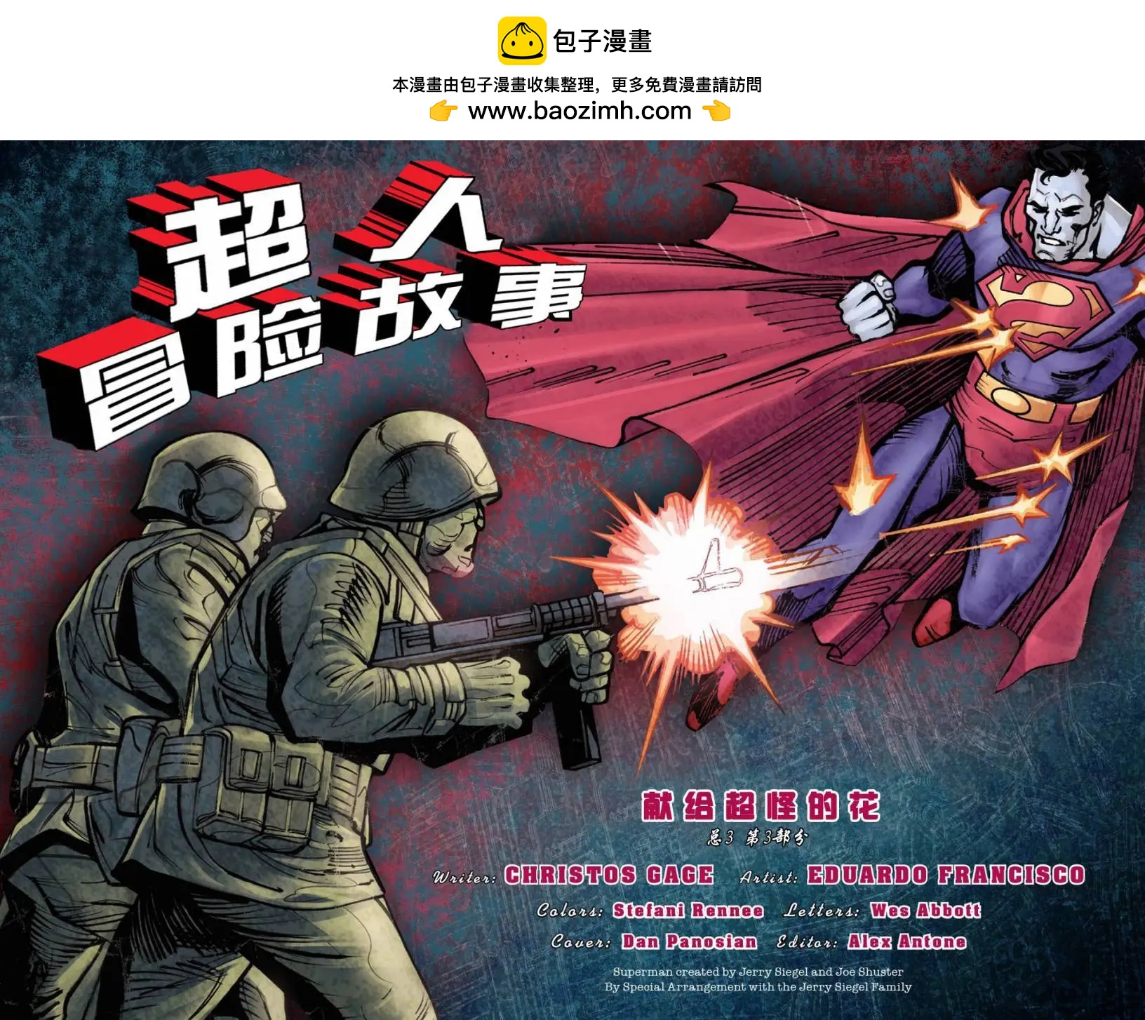 超人冒险故事2013 - 第27卷 - 2