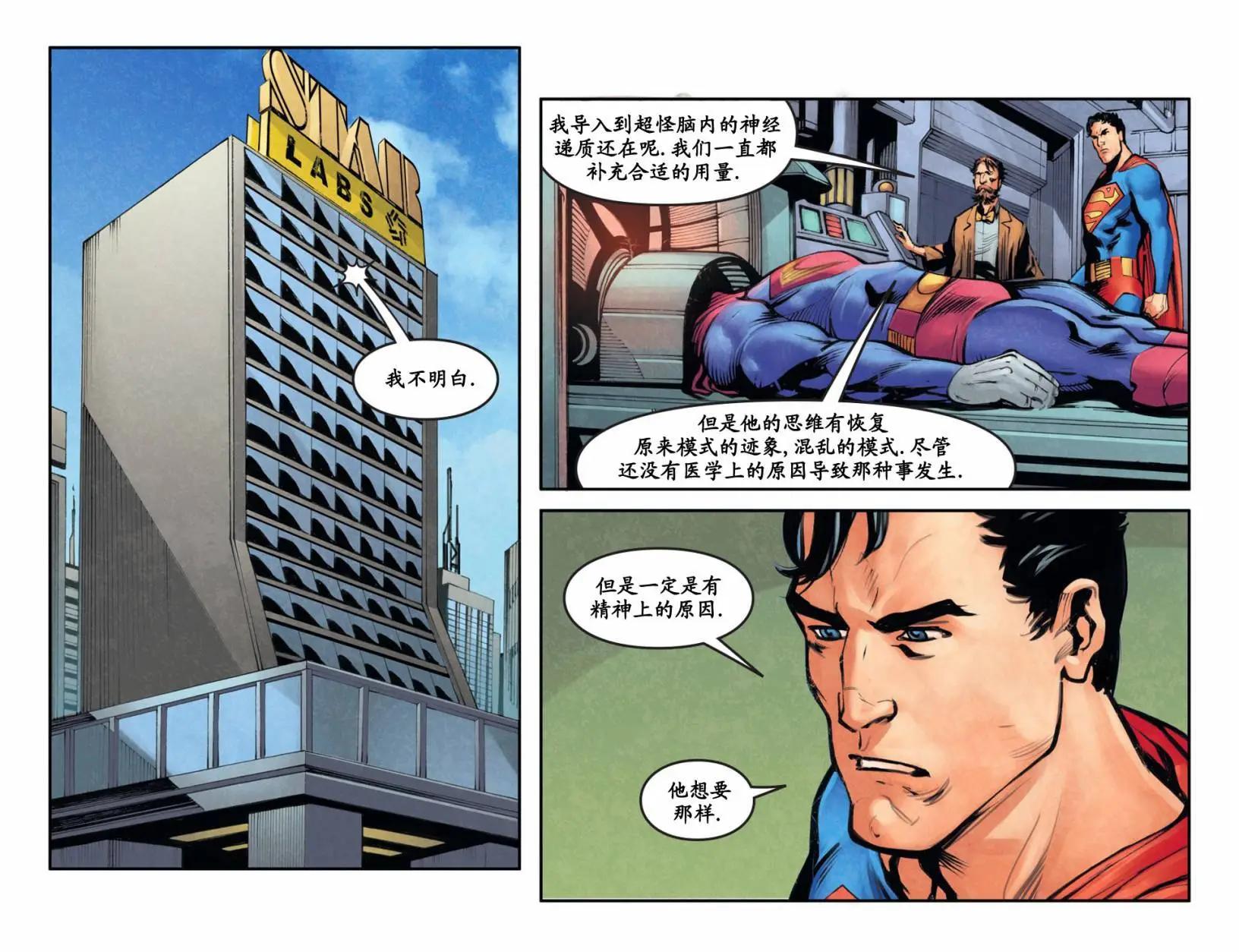 超人冒险故事2013 - 第27卷 - 3