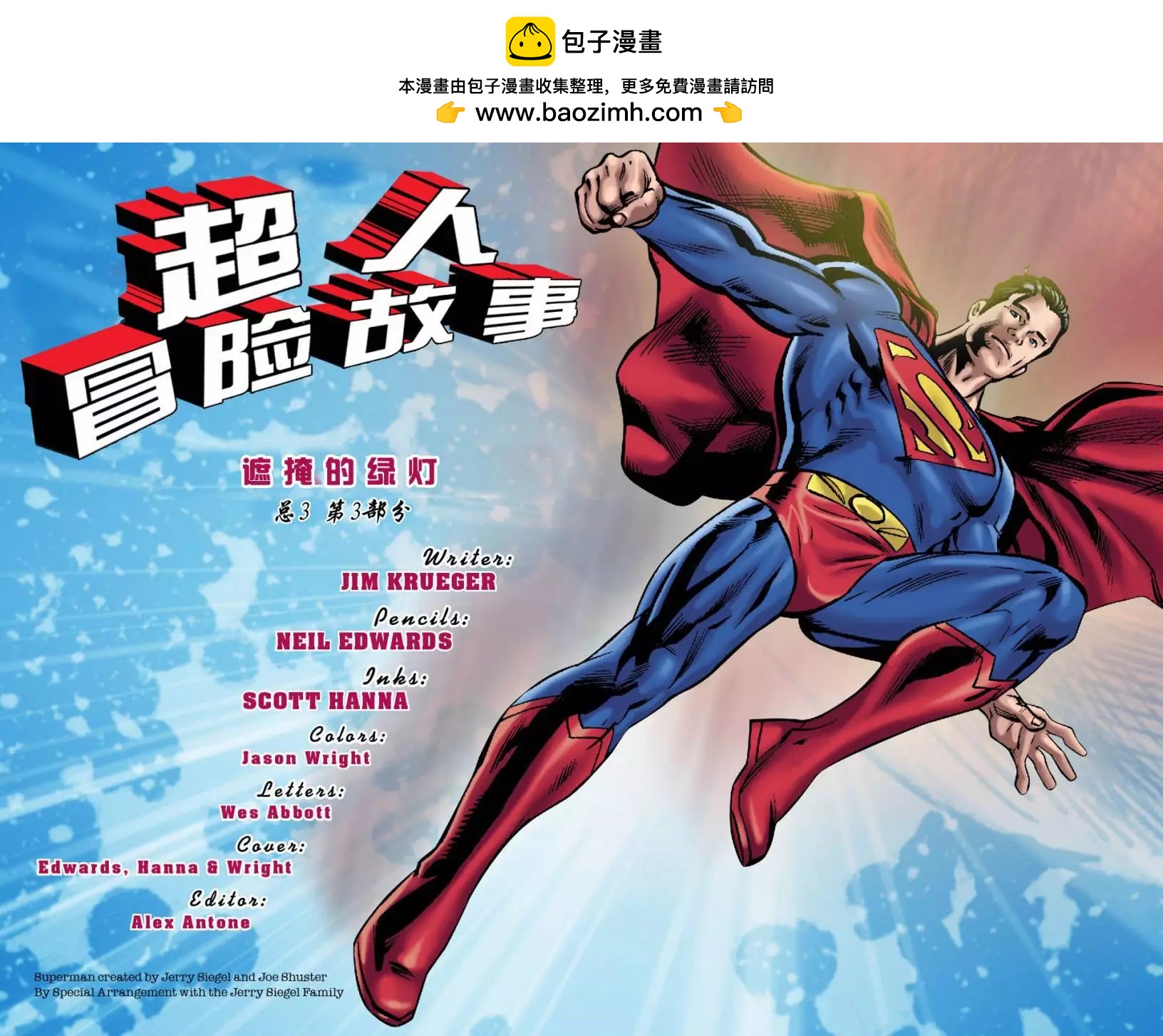 超人冒险故事2013 - 第33卷 - 2