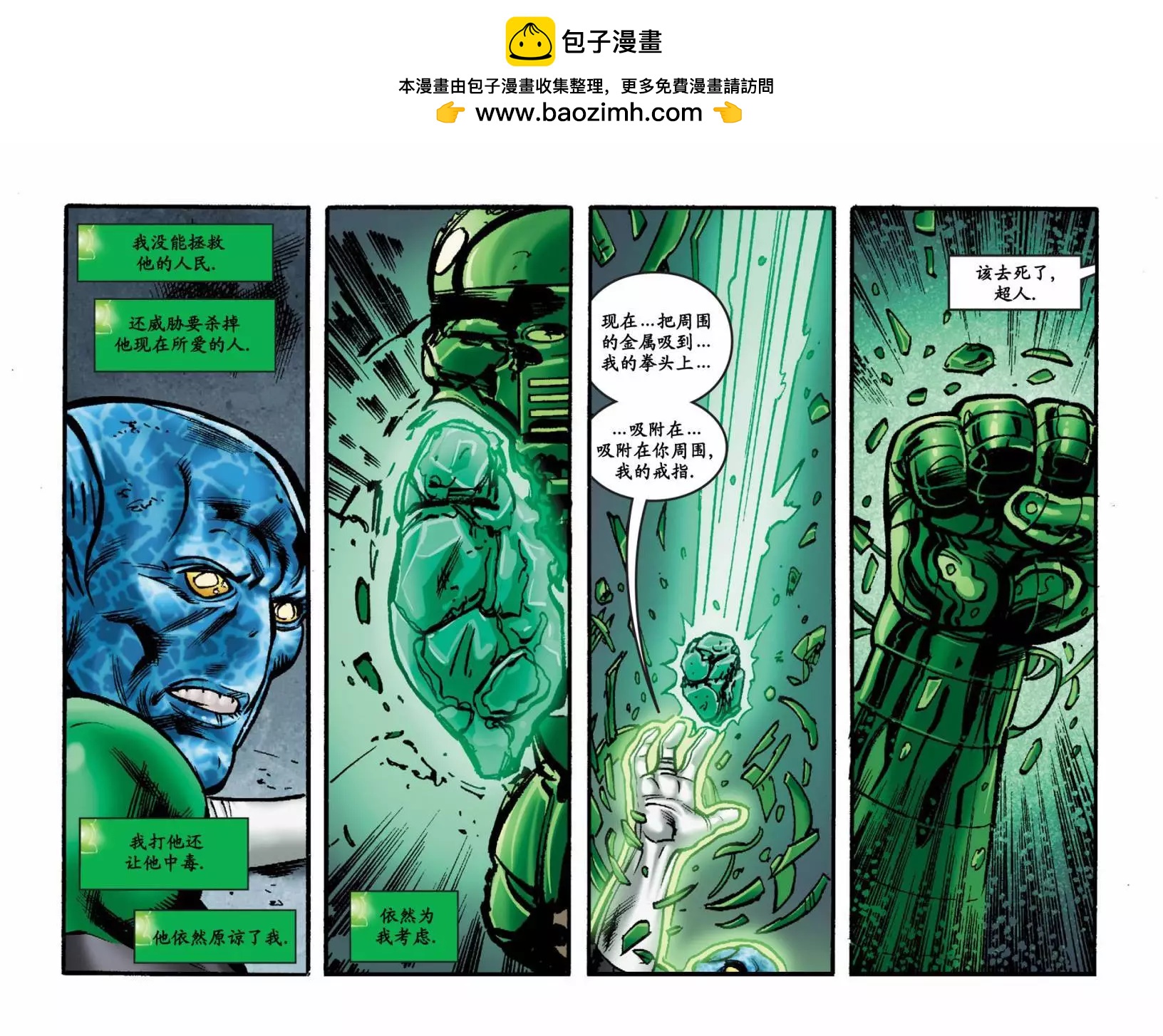 超人冒险故事2013 - 第33卷 - 4