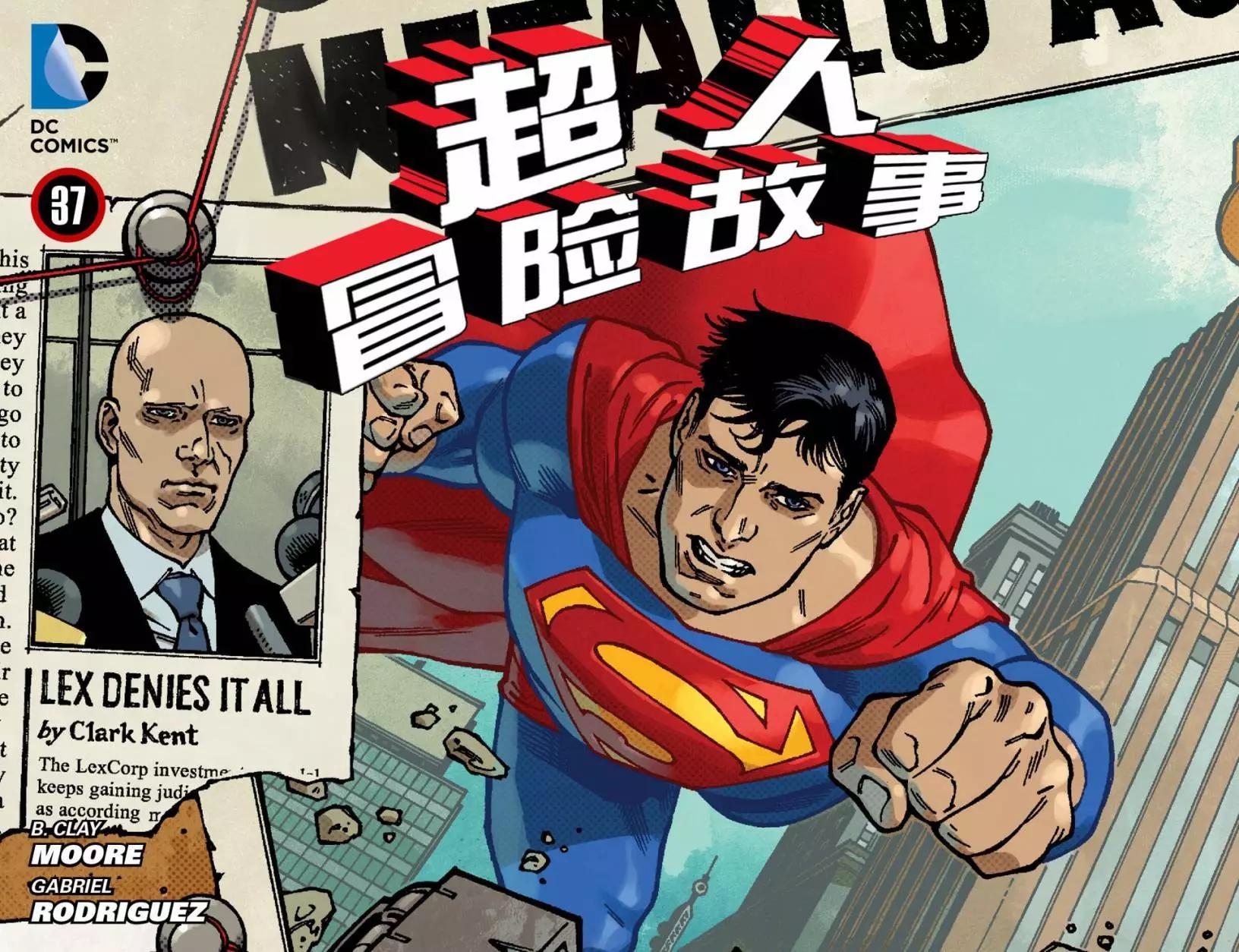超人冒险故事2013 - 第37卷 - 1