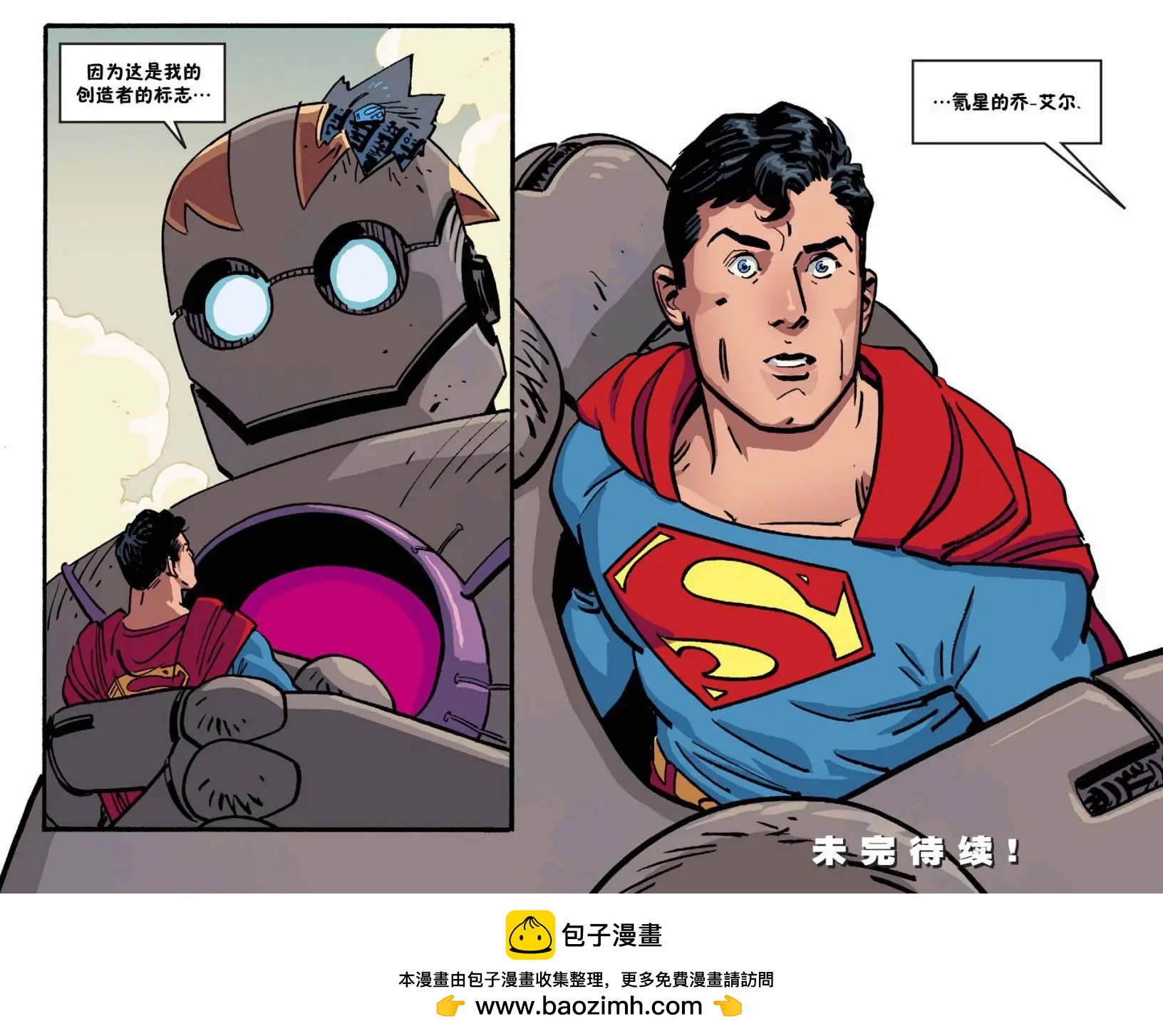 超人冒險故事2013 - 第43卷 - 2