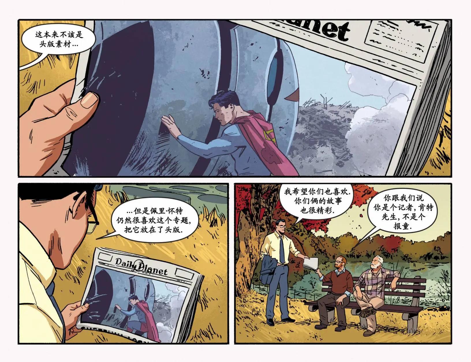 超人冒險故事2013 - 第45卷 - 1