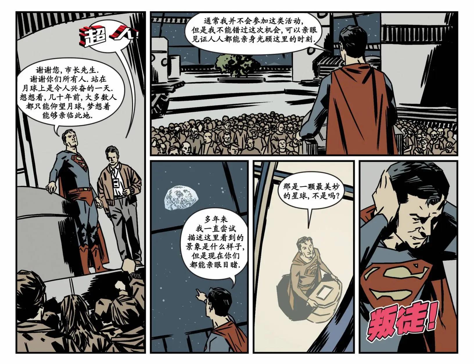 超人冒险故事2013 - 第49卷 - 4