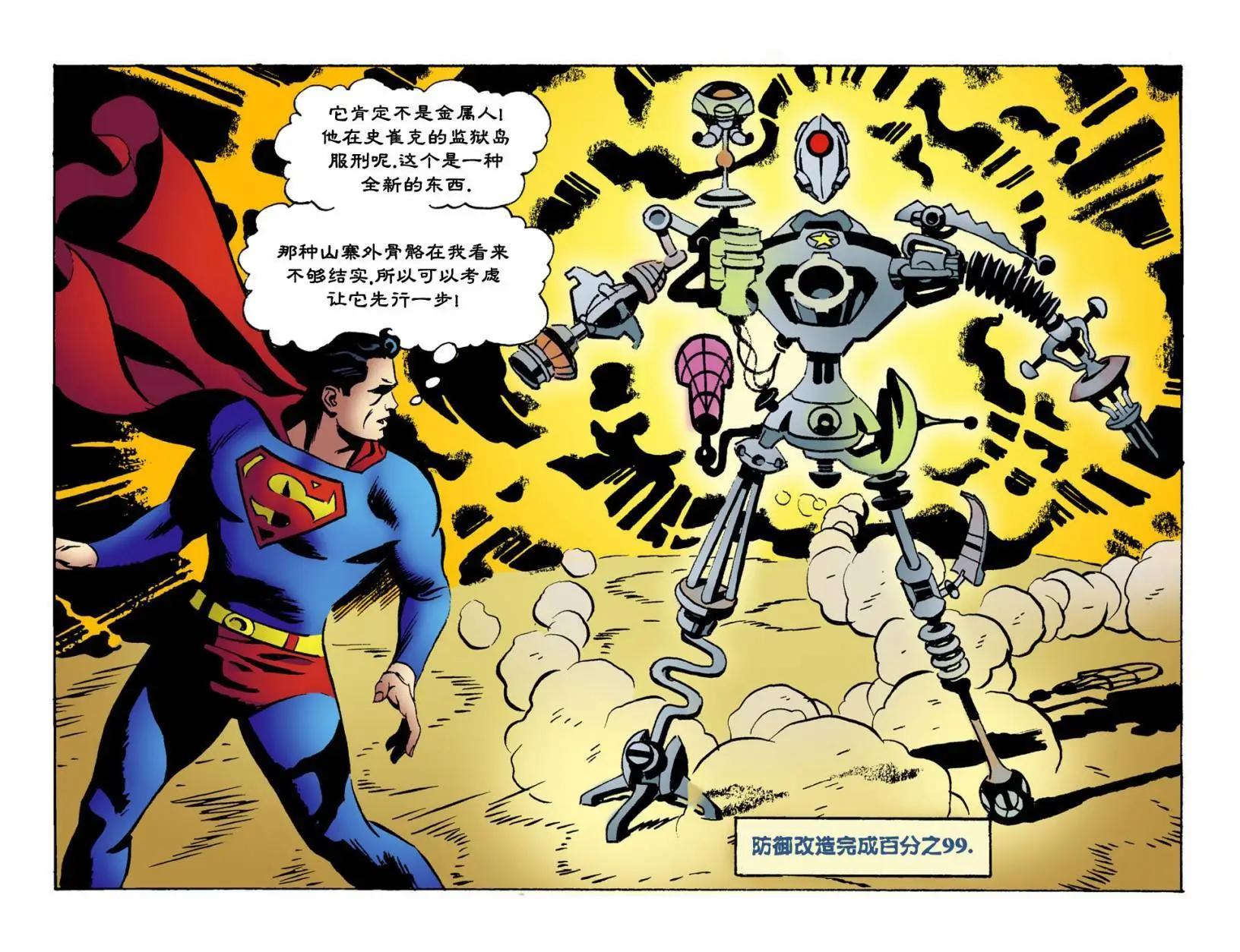 超人冒险故事2013 - 第51卷 - 3