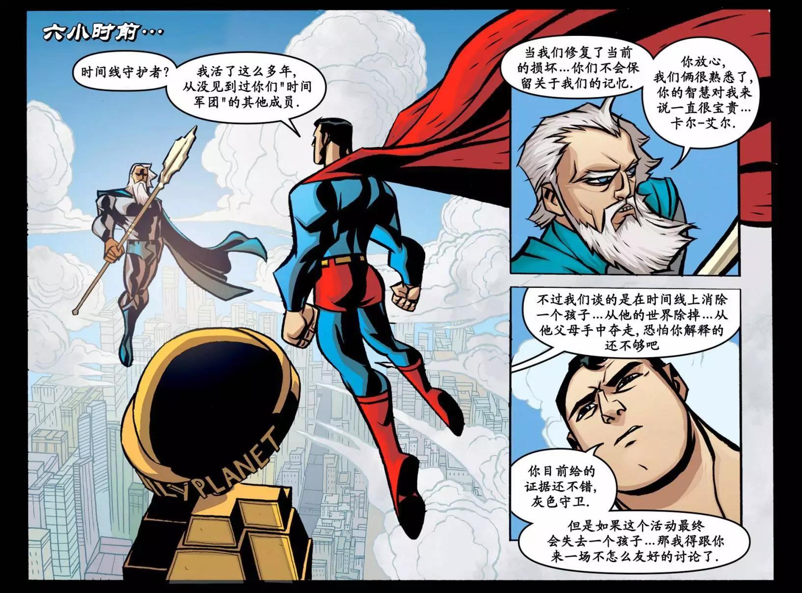 超人冒险故事2013 - 第06卷 - 5