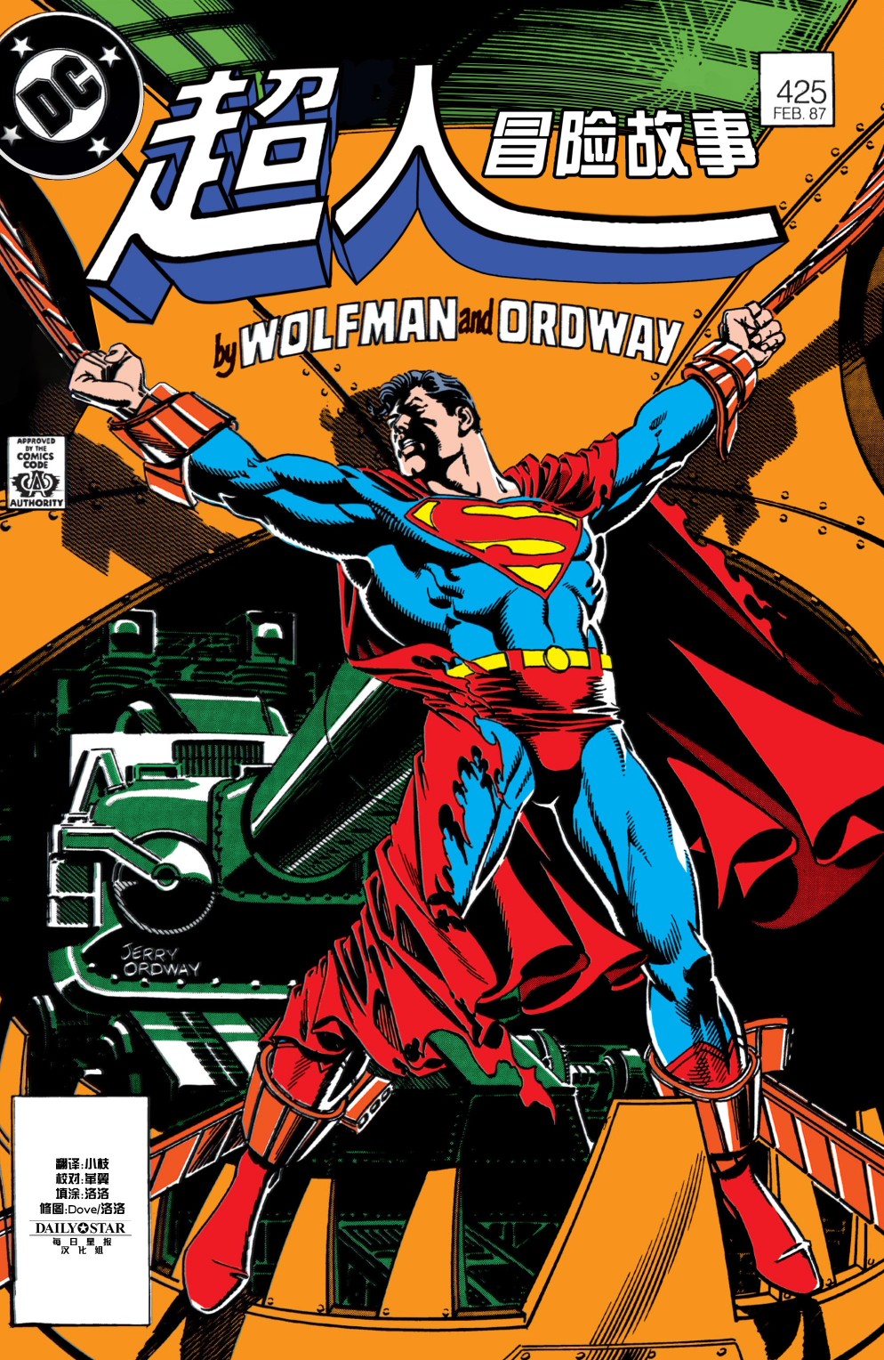超人冒險故事V1 - 第425卷 - 1