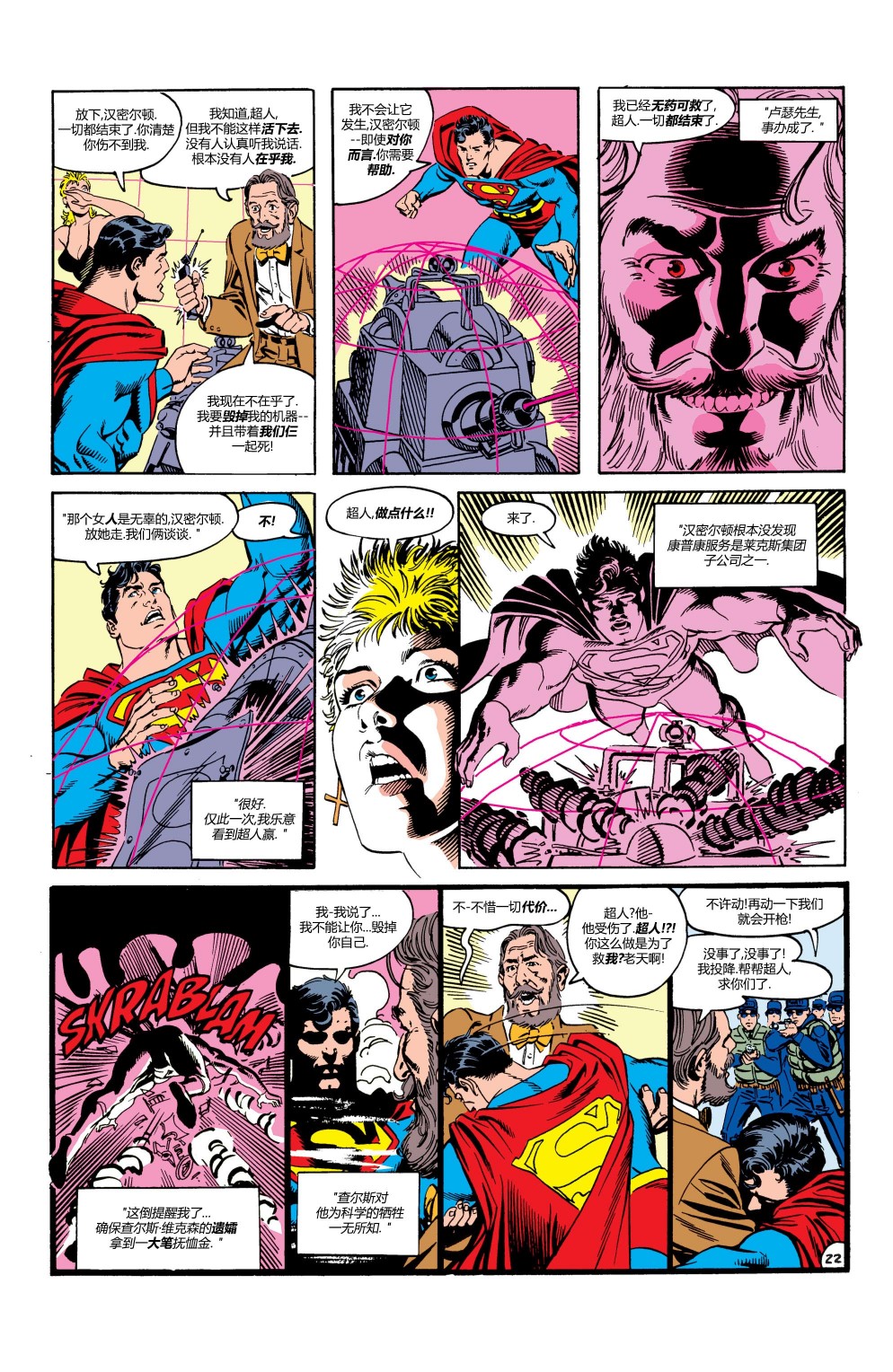 超人冒險故事V1 - 第425卷 - 3