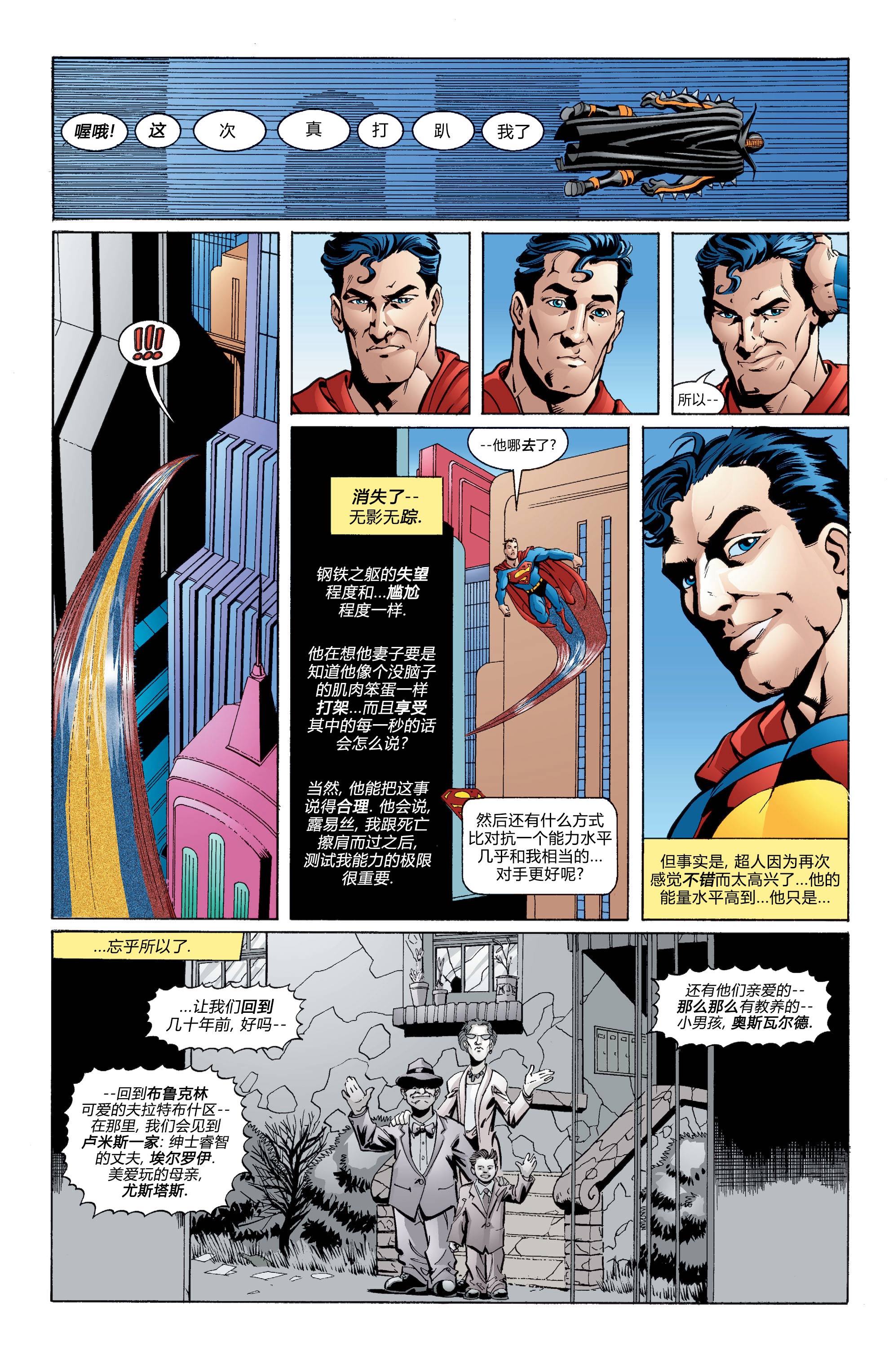 超人冒險故事V1 - 第581卷 - 4