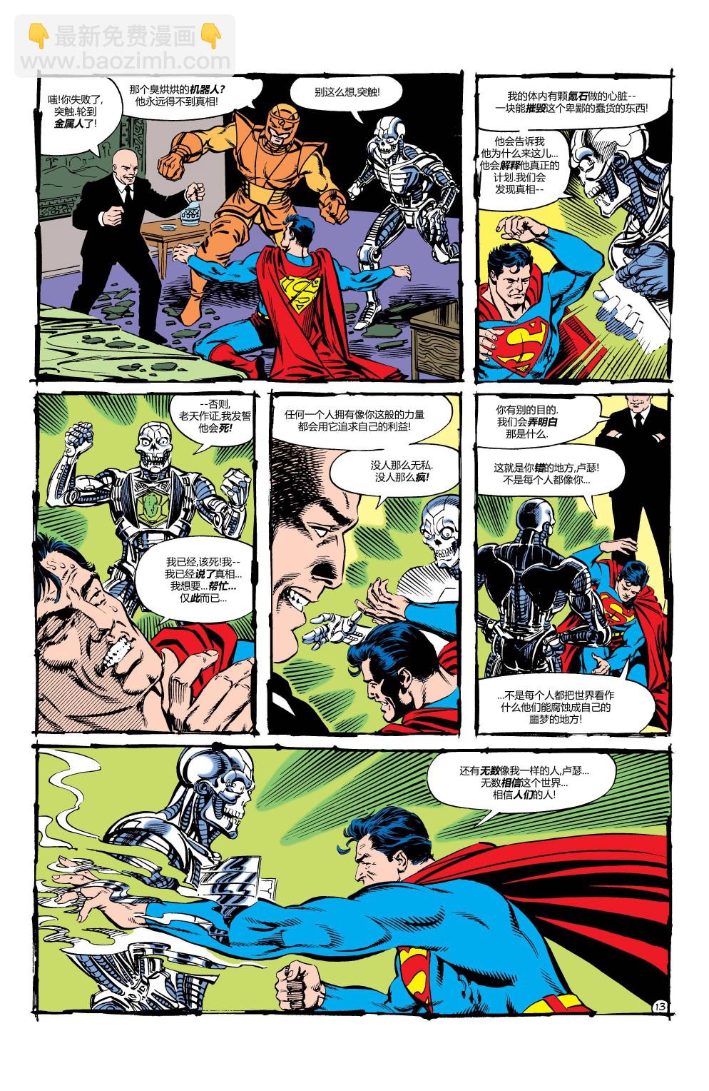 超人冒險故事V1 - 第427卷 - 3