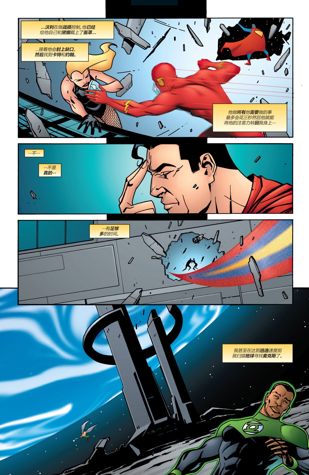 超人冒险故事V1 - 第642卷 - 2