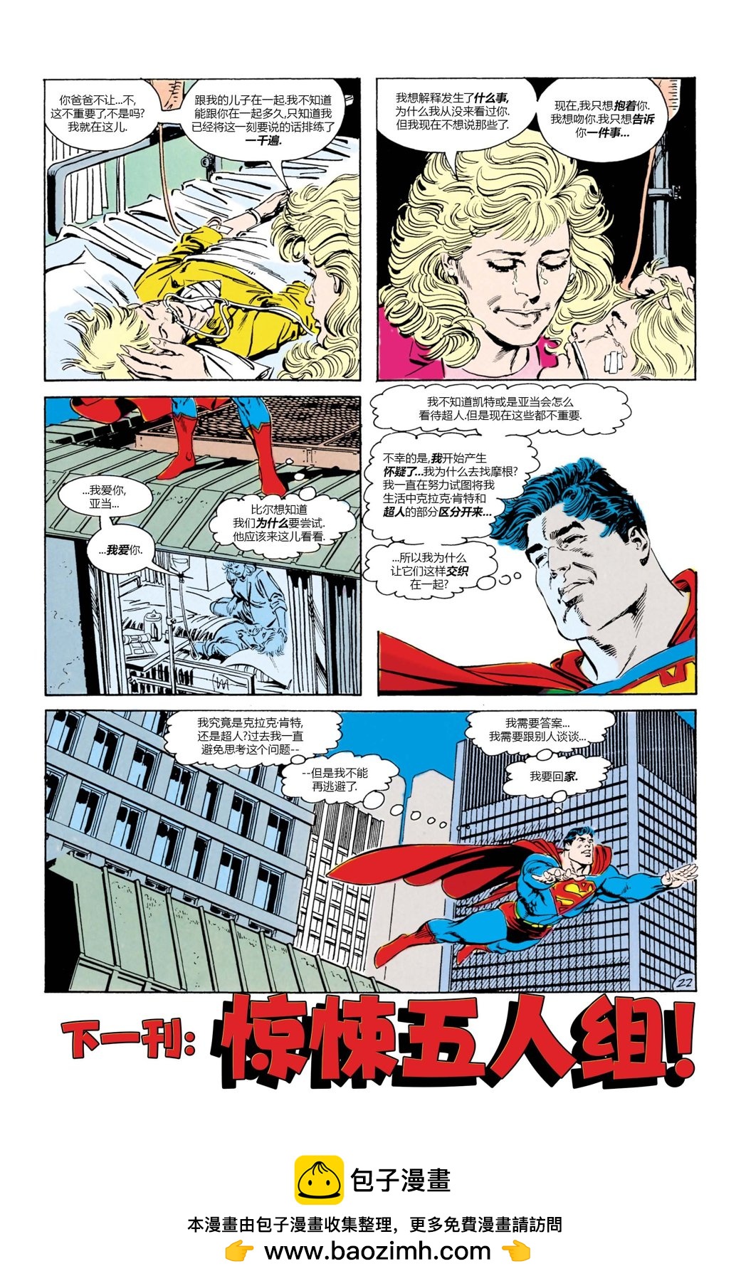 超人冒險故事V1 - 第429卷 - 2