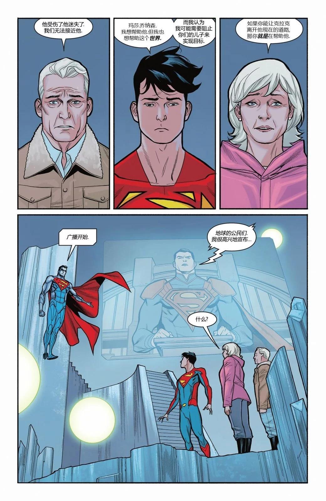 超人冒險 喬肯特 - 第05卷 - 5