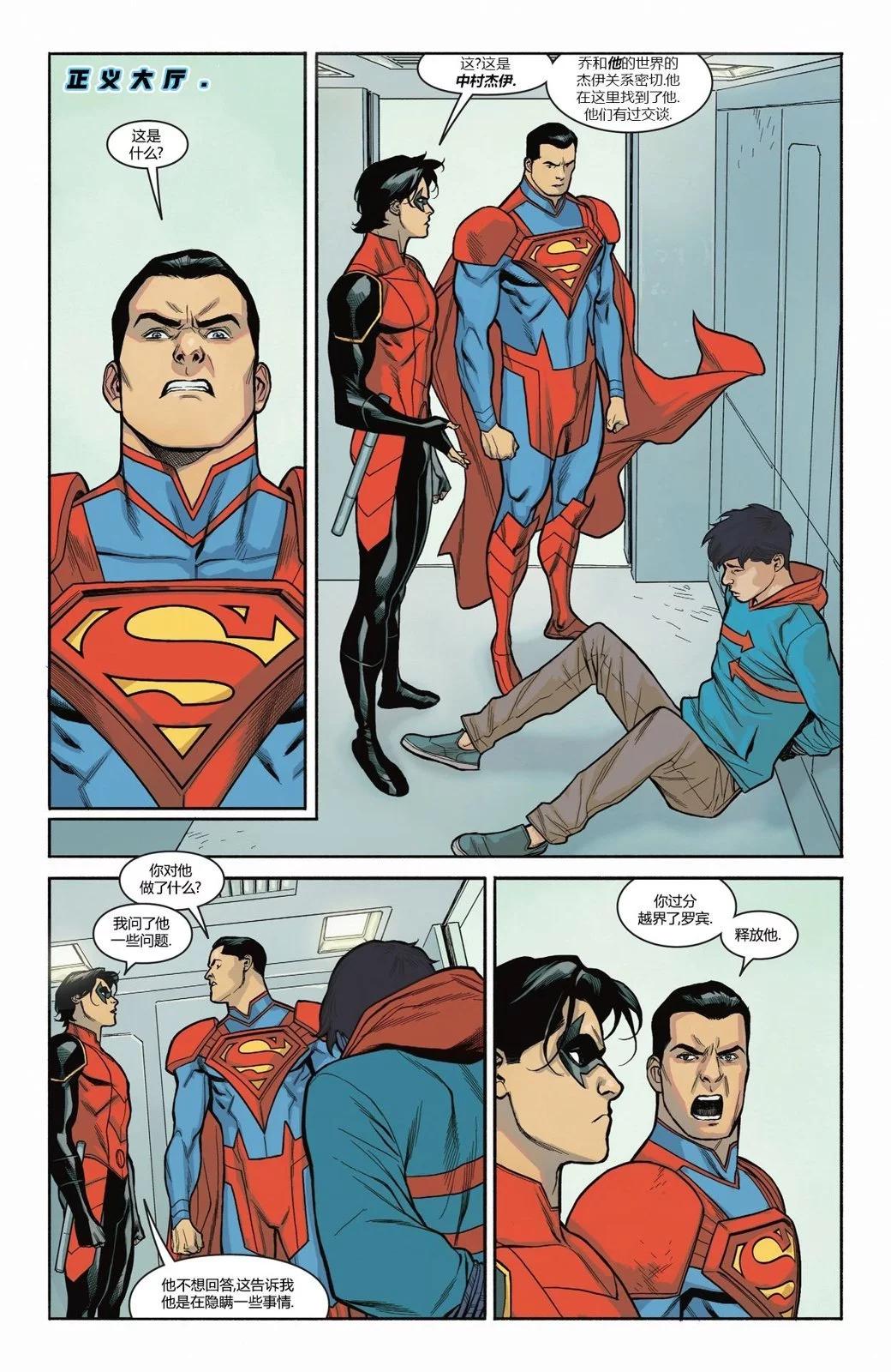 超人冒險 喬肯特 - 第05卷 - 1