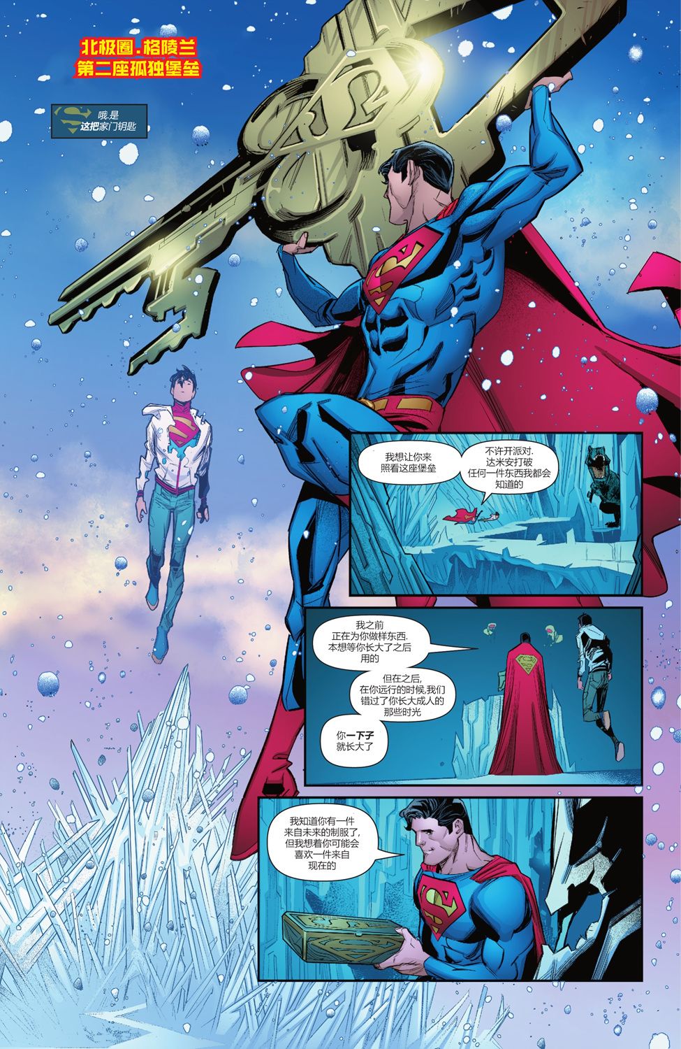 超人：卡爾-艾爾之子 - 第02卷 - 6