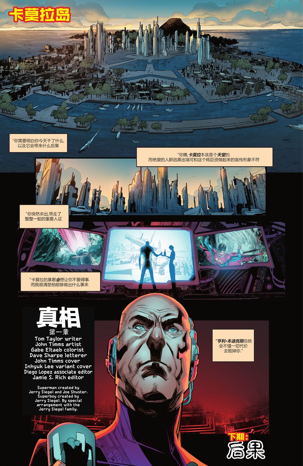 超人：卡爾-艾爾之子 - 第02卷 - 5