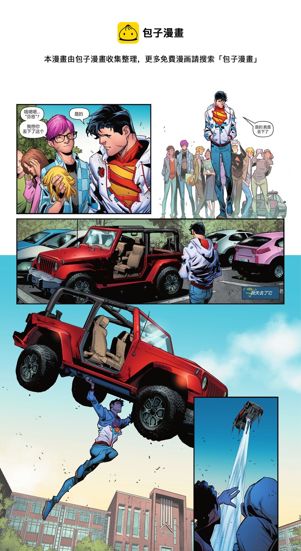 超人：卡爾-艾爾之子 - 第02卷 - 2