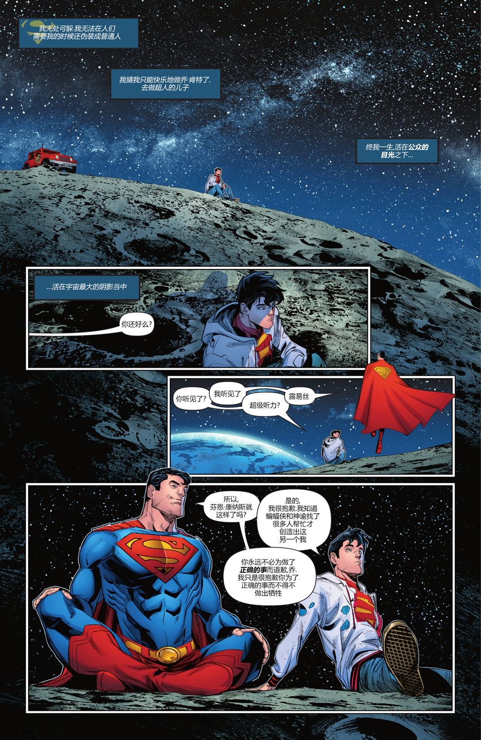 超人：卡爾-艾爾之子 - 第02卷 - 3