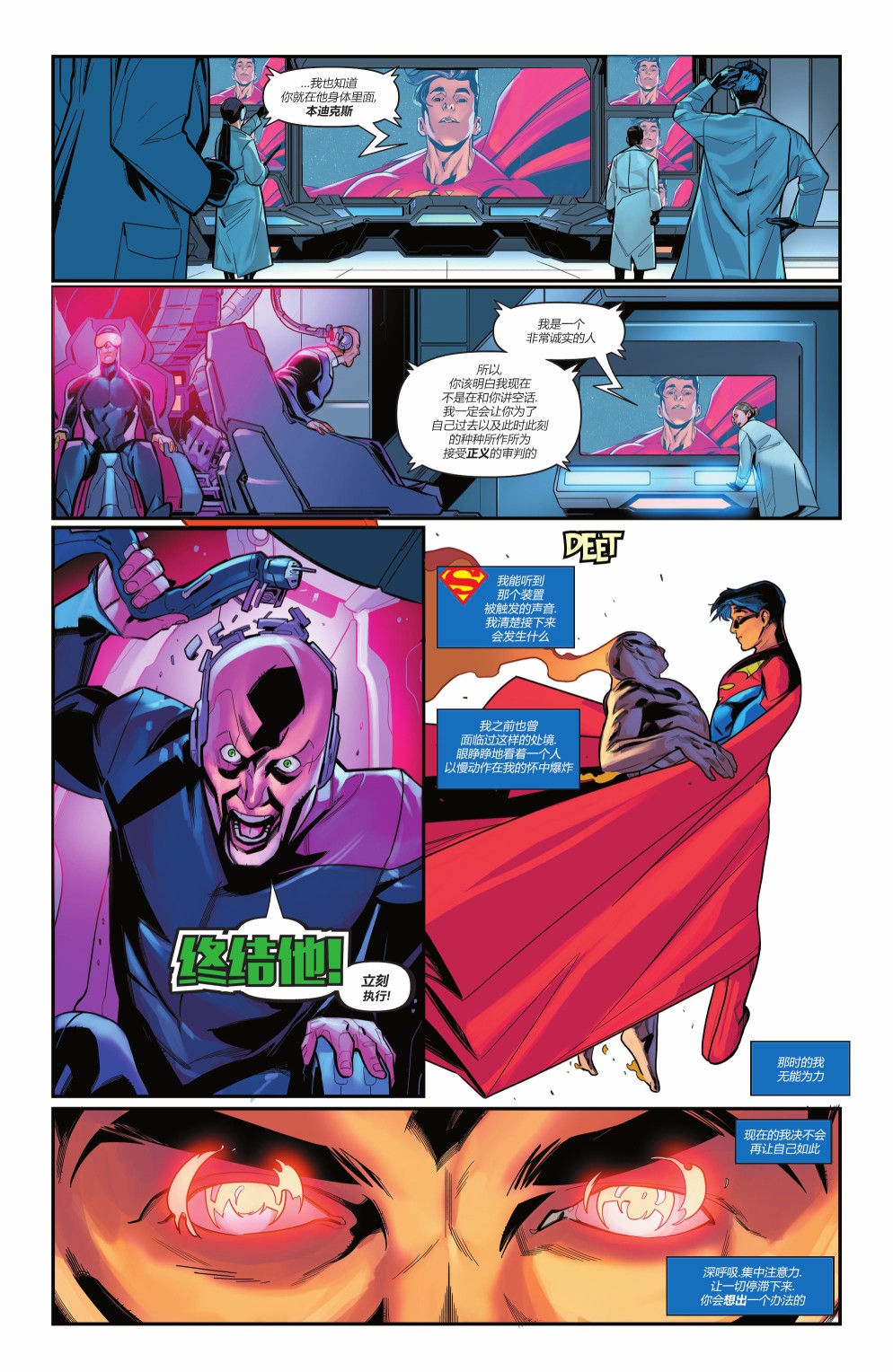 超人：卡爾-艾爾之子 - 第11卷 - 1
