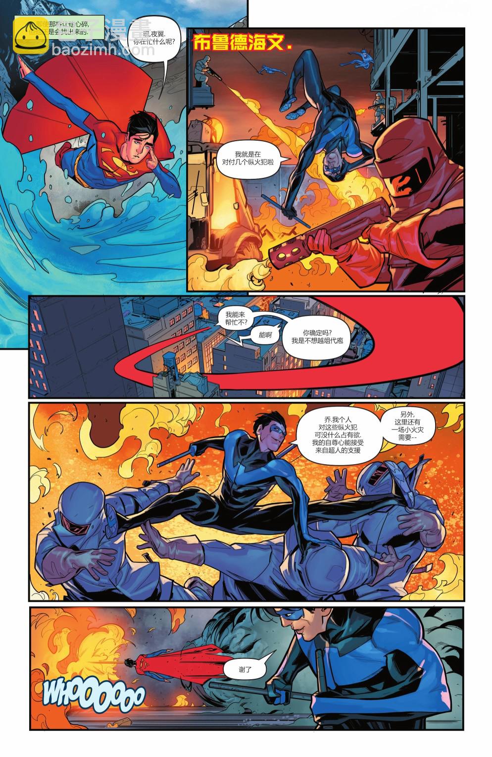 超人：卡爾-艾爾之子 - 第11卷 - 3