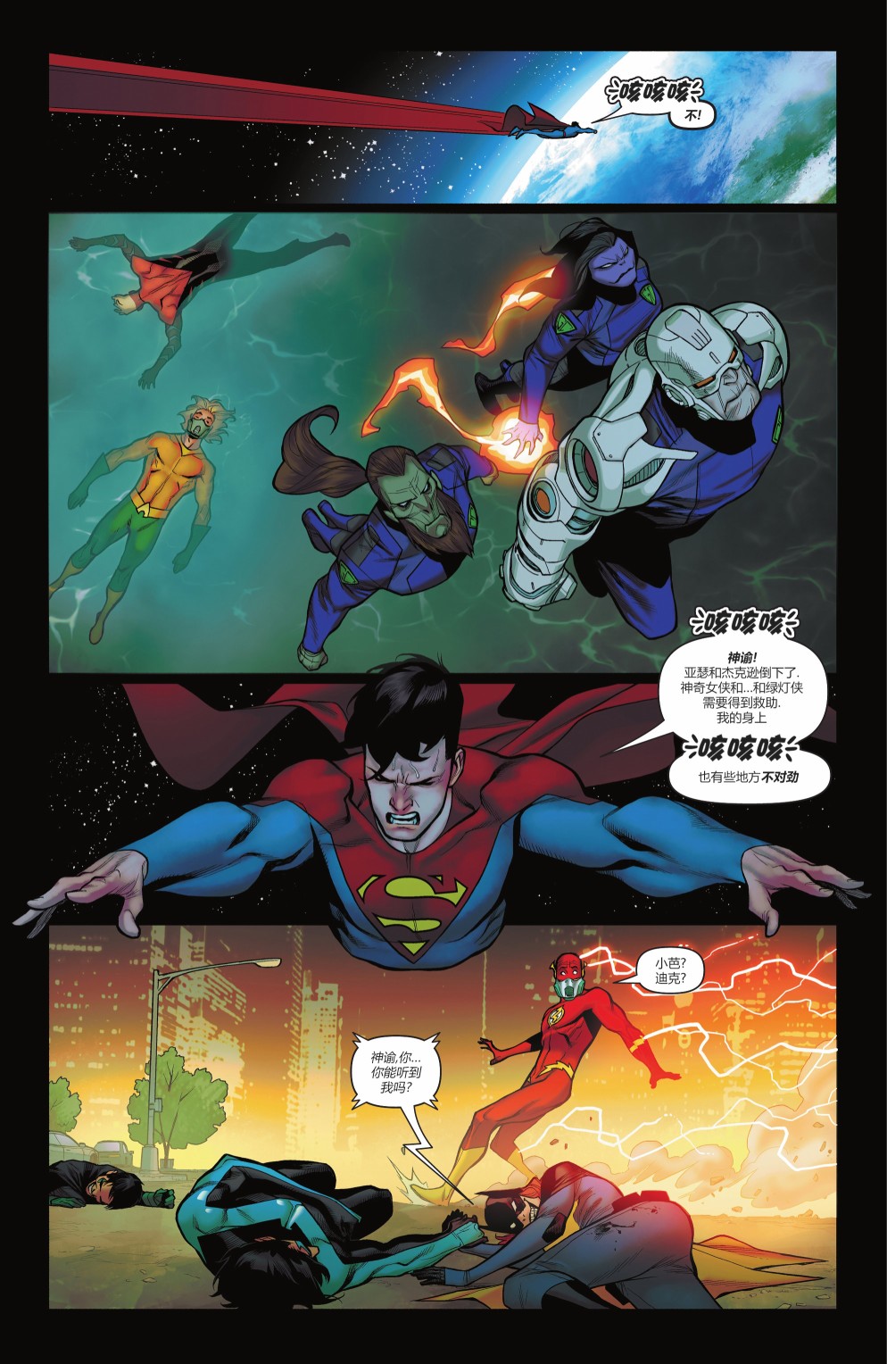 超人：卡爾-艾爾之子 - 第13卷 - 3