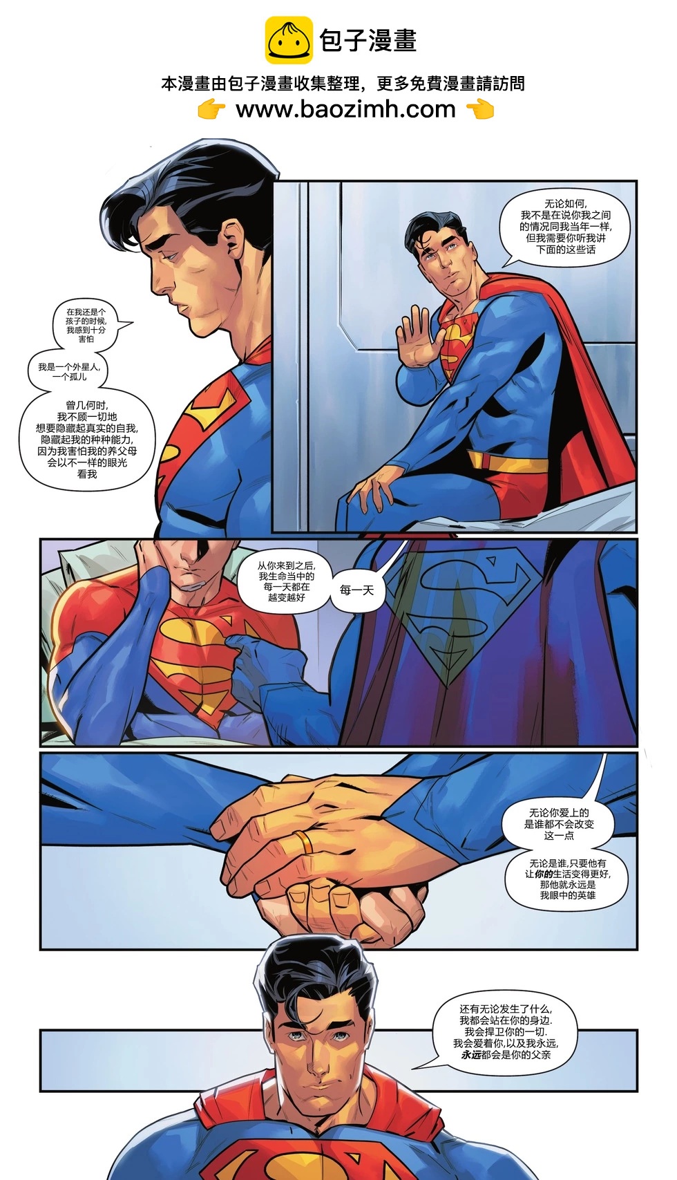 超人：卡爾-艾爾之子 - 第17卷 - 2