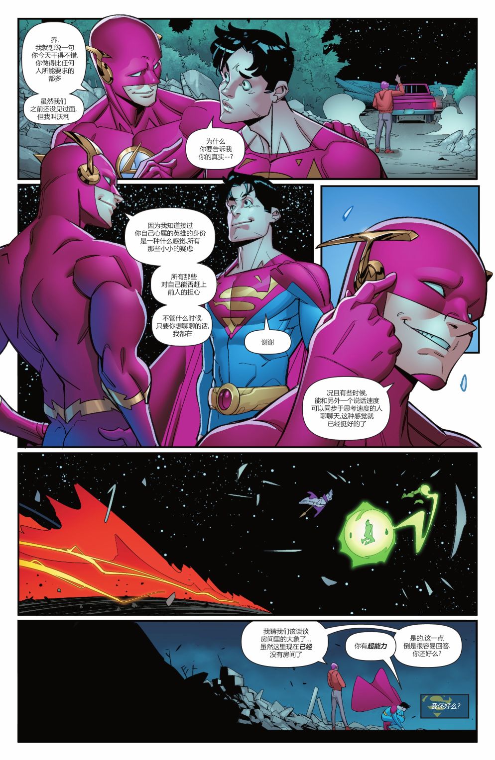 超人：卡爾-艾爾之子 - 第04卷 - 1