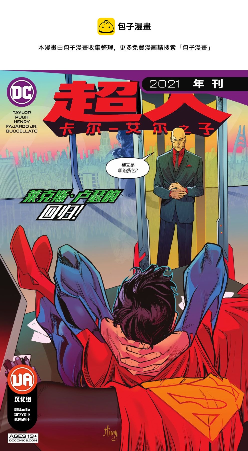 超人：卡爾-艾爾之子 - 年刊2021 - 1