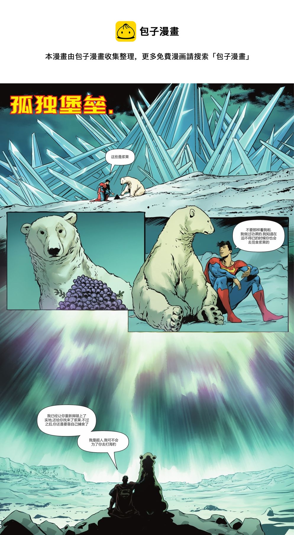超人：卡爾-艾爾之子 - 年刊2021 - 3