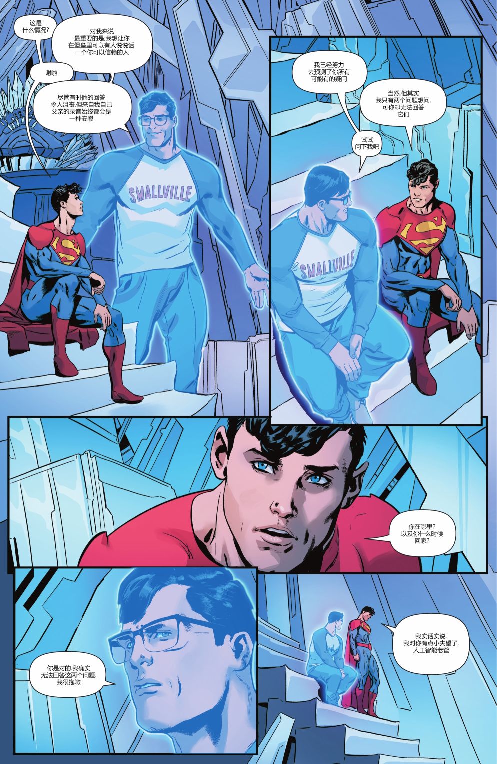 超人：卡爾-艾爾之子 - 年刊2021 - 5