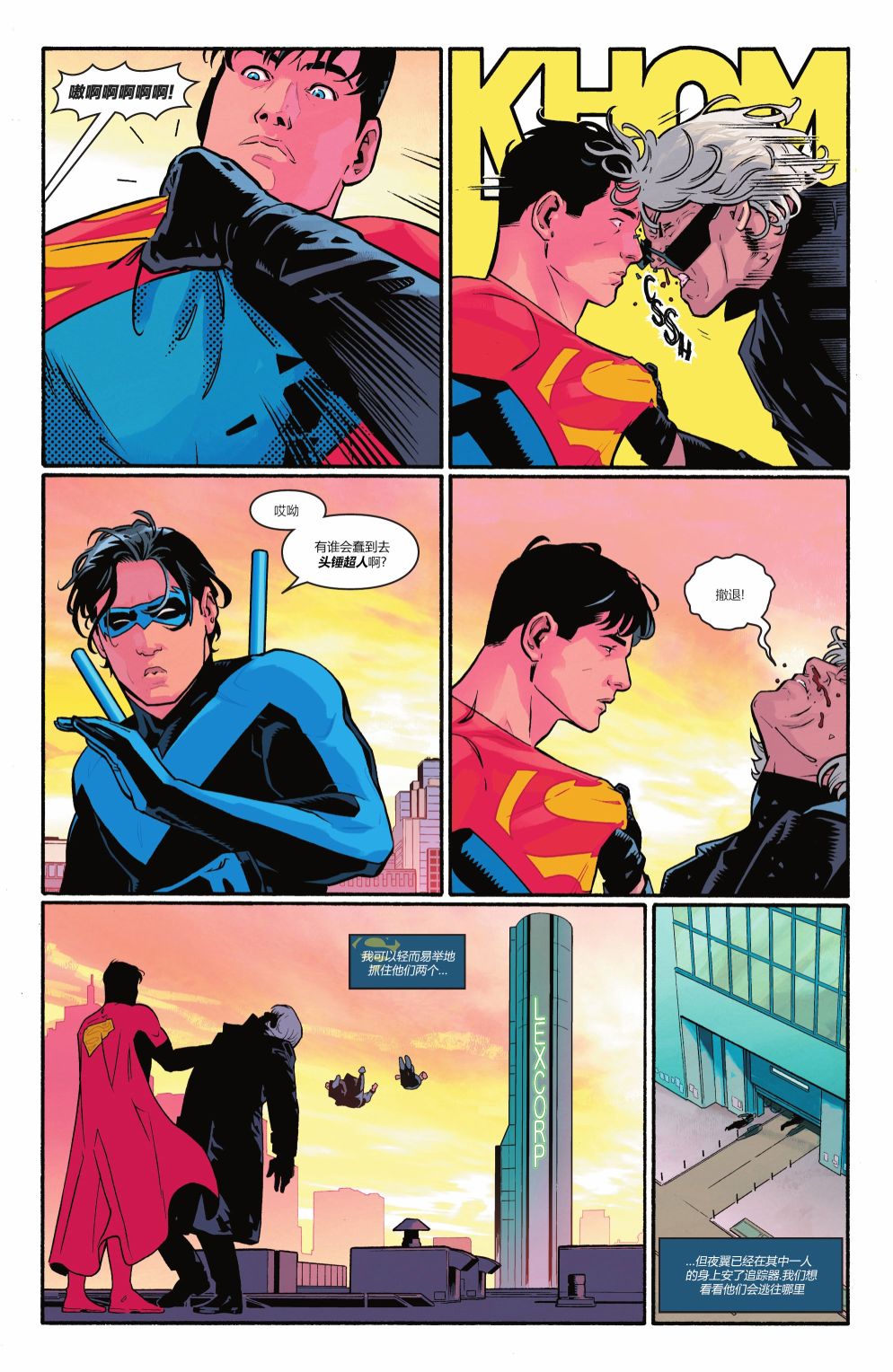 超人：卡爾-艾爾之子 - 第09卷 - 1