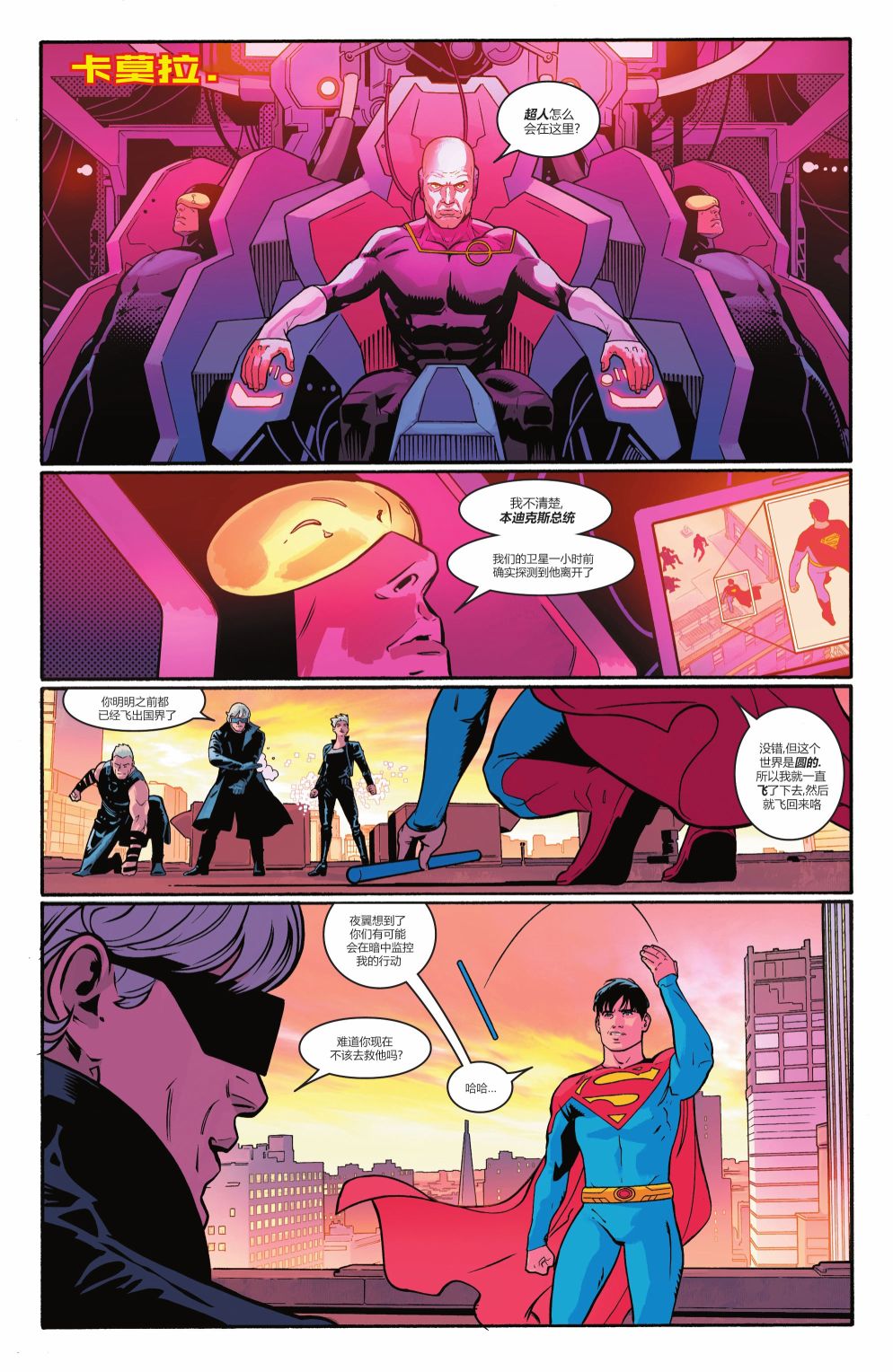 超人：卡爾-艾爾之子 - 第09卷 - 2