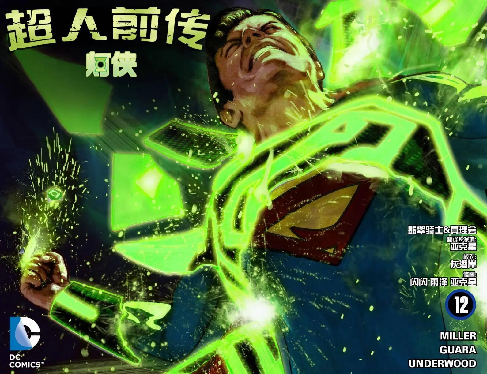 超人前傳：燈俠 - 第12卷 - 1