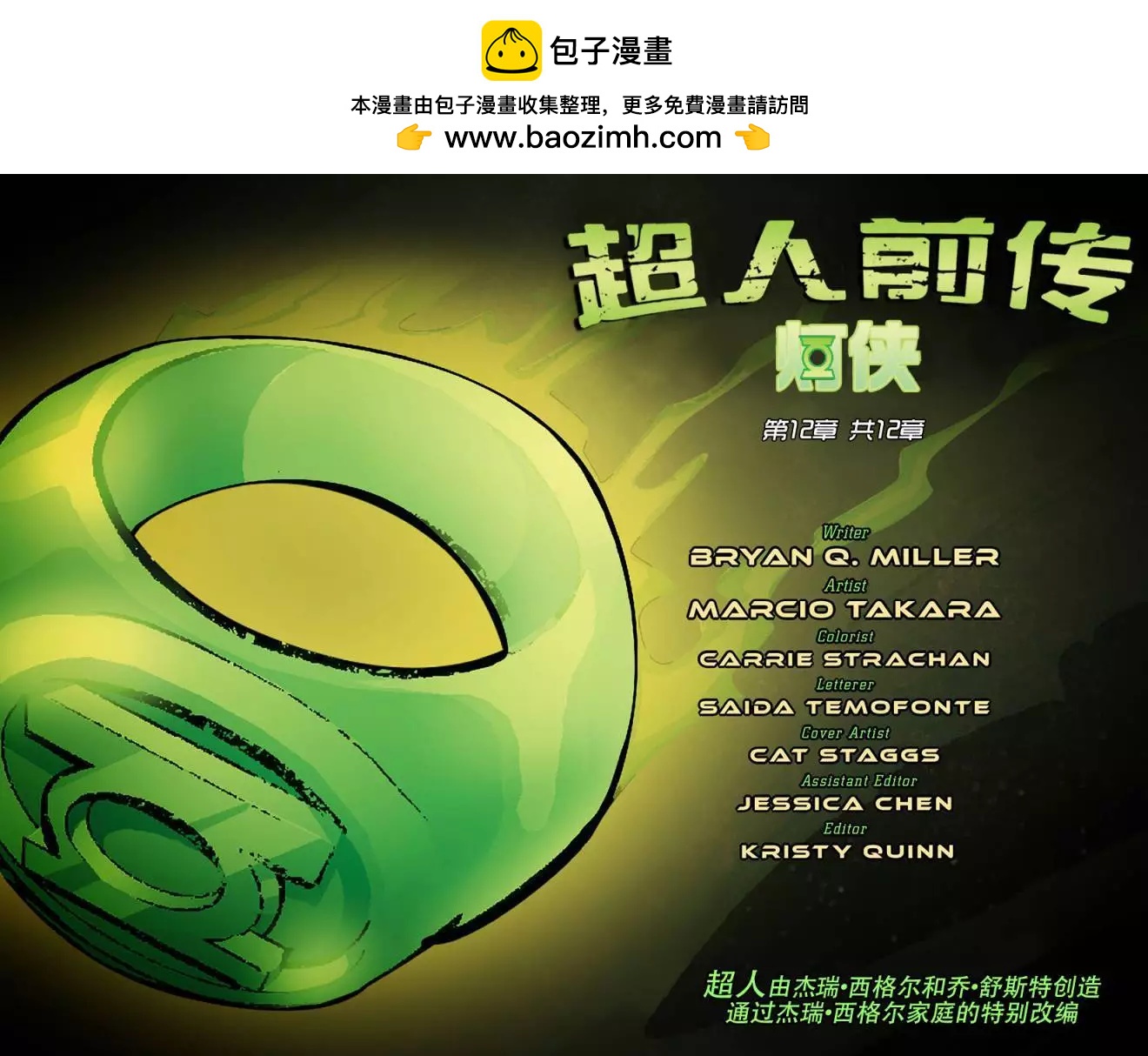 超人前傳：燈俠 - 第12卷 - 2