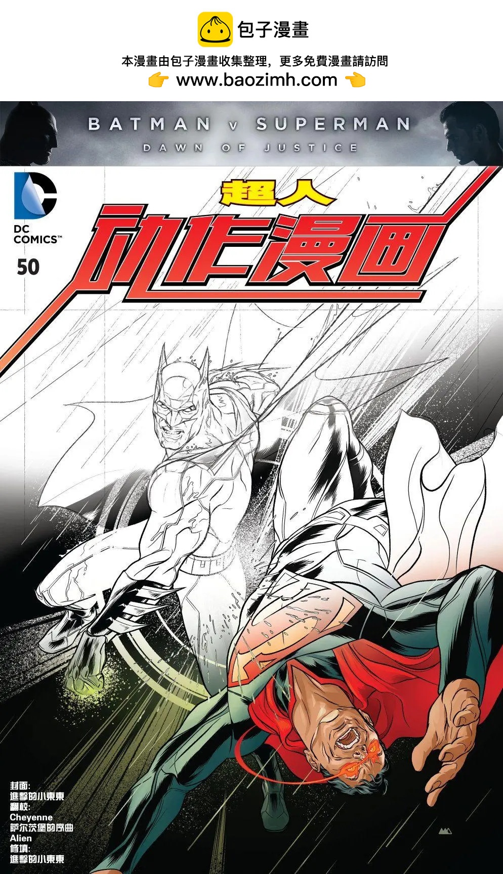 超人：薩維奇黎明 - 第08卷 - 2