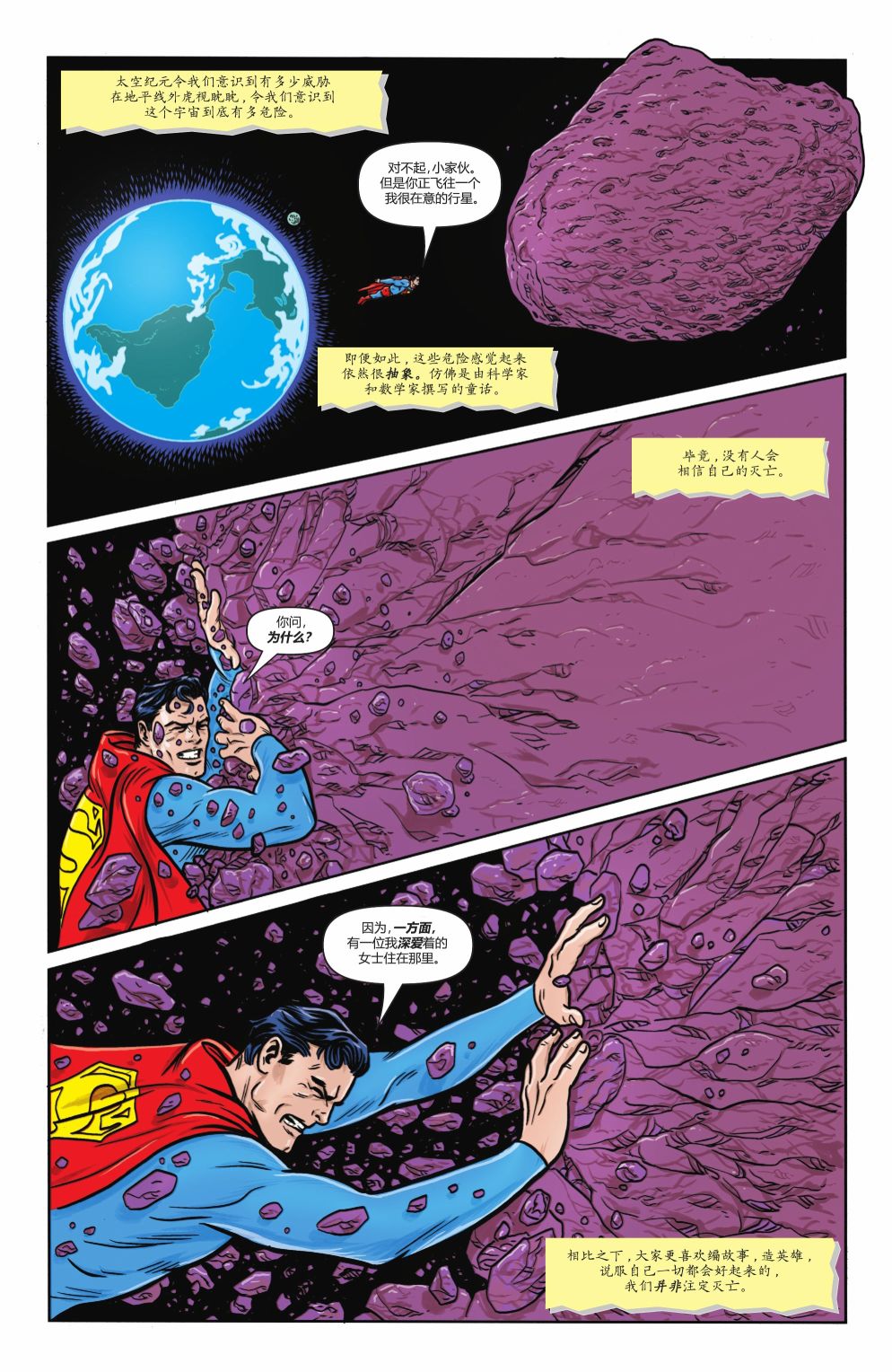 超人：太空紀元 - 第02卷(1/2) - 8