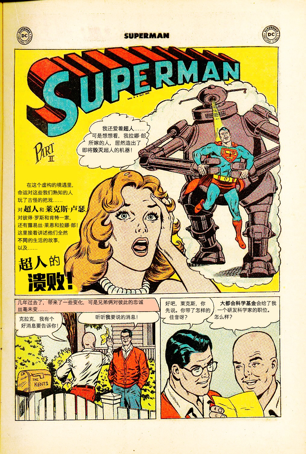 超人v1 - 第175卷 - 5