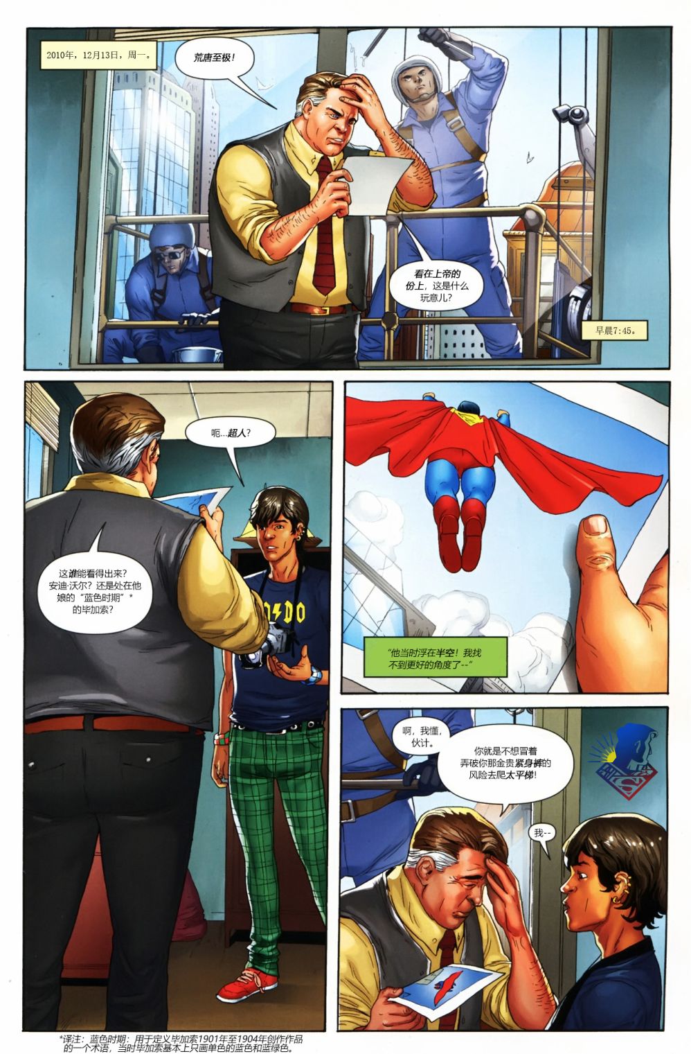 超人v1 - 第706卷 - 3