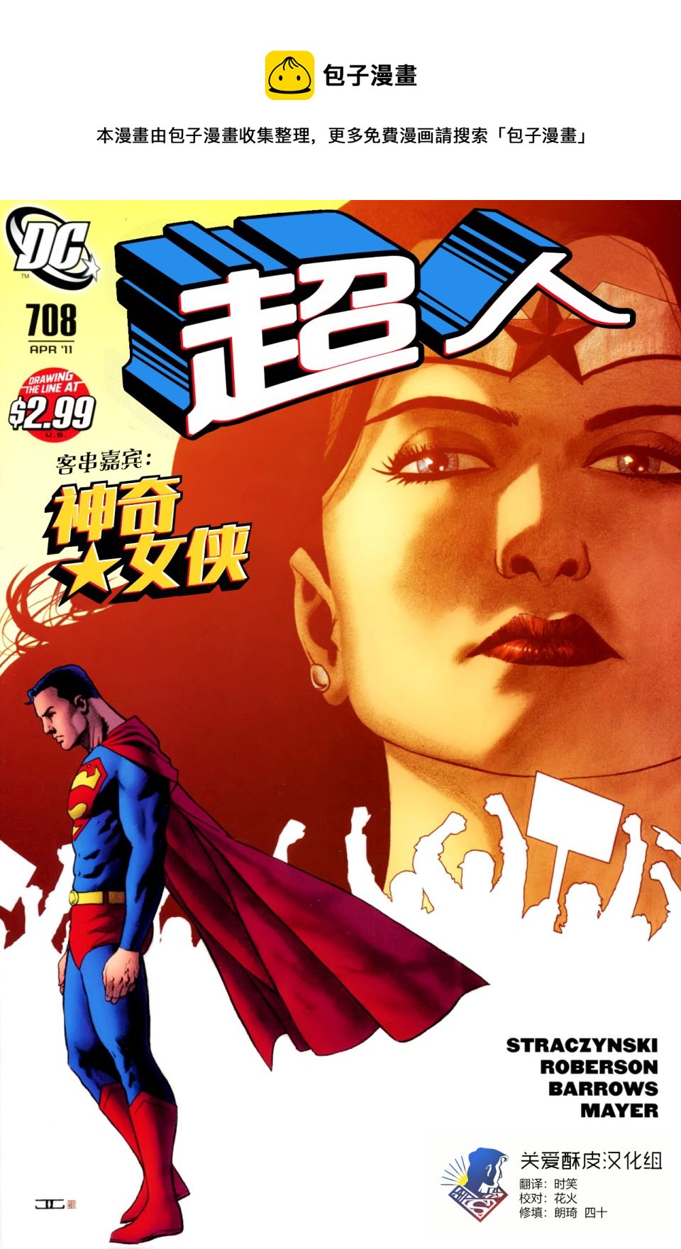 超人v1 - 第708卷 - 1