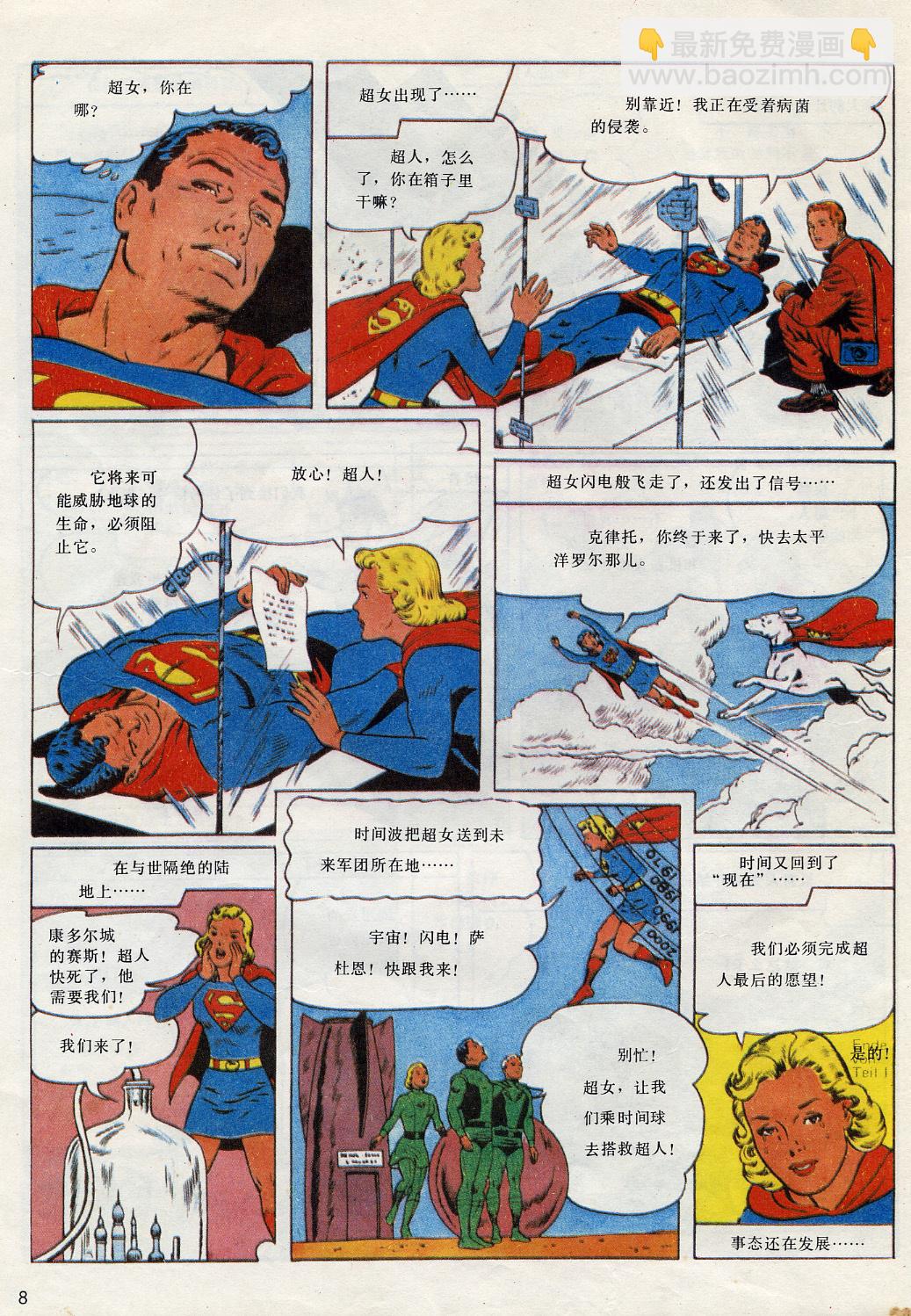 超人v1 - 超人5 神奇超女 - 3