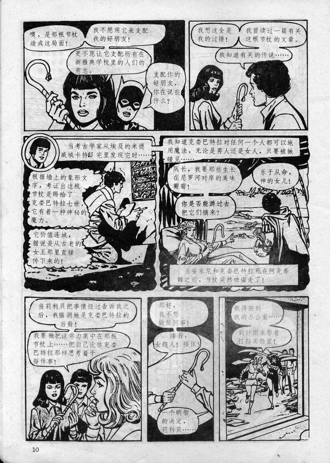 超人v1 - 女超人與女蝙蝠人(1/2) - 5