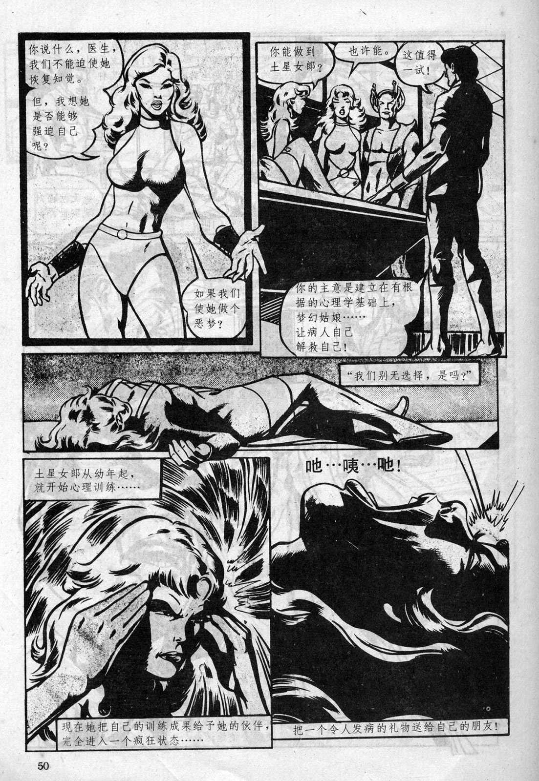 超人v1 - 女超人與女蝙蝠人(2/2) - 1